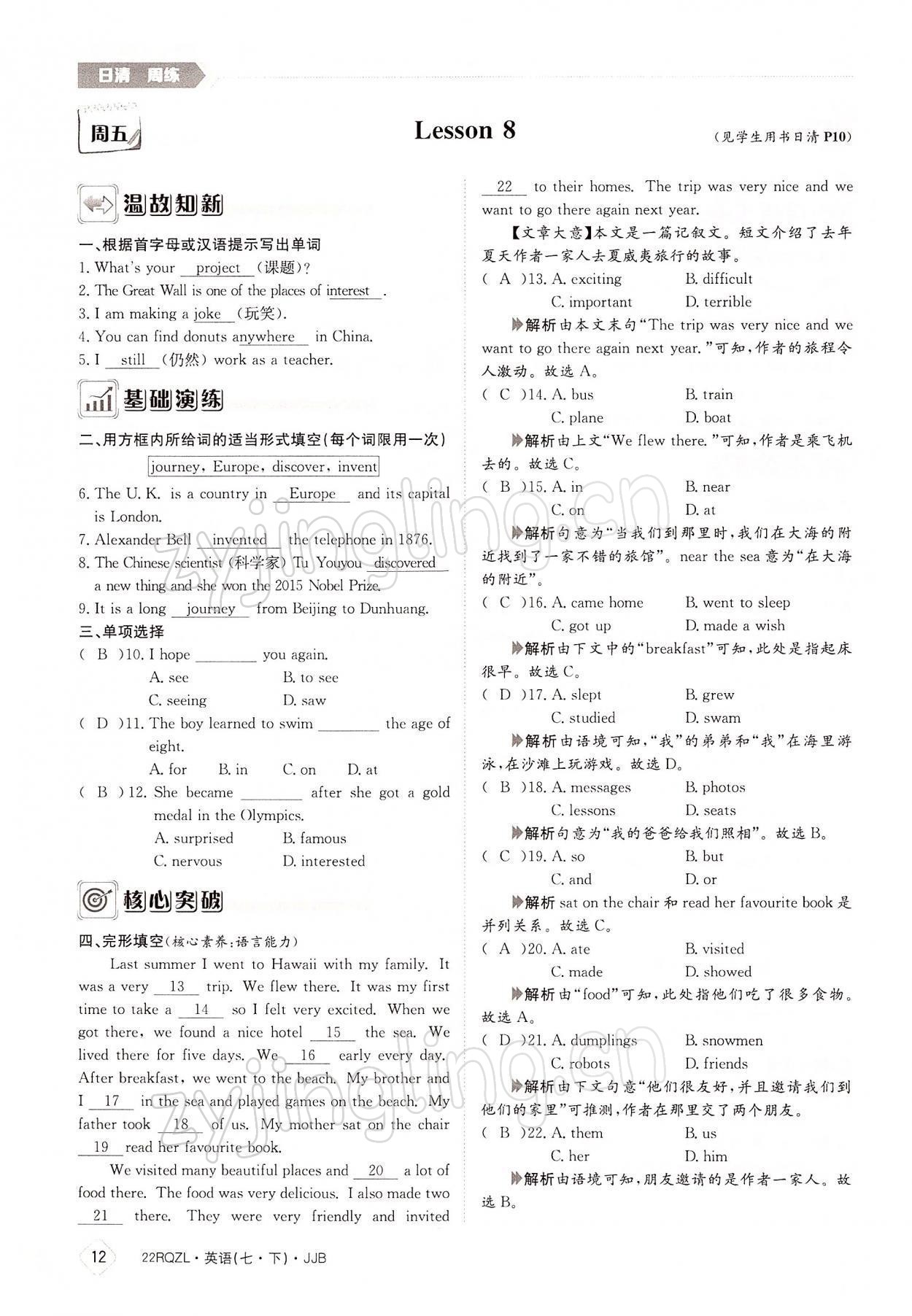 2022年日清周練七年級(jí)英語(yǔ)下冊(cè)冀教版 參考答案第12頁(yè)