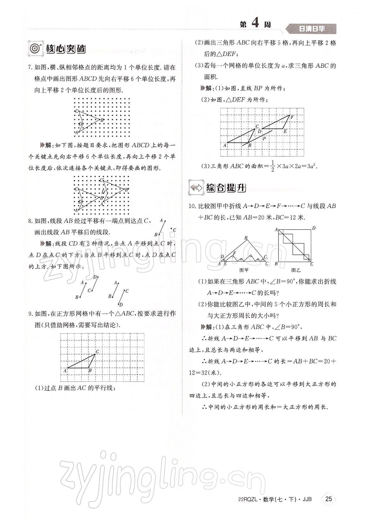 2022年日清周練七年級(jí)數(shù)學(xué)下冊(cè)冀教版 參考答案第25頁(yè)