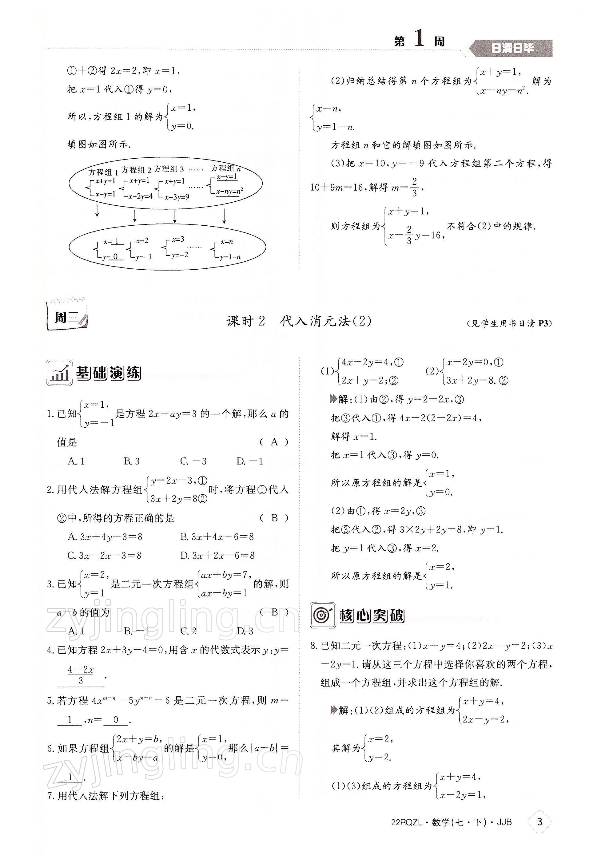 2022年日清周練七年級數(shù)學下冊冀教版 參考答案第3頁