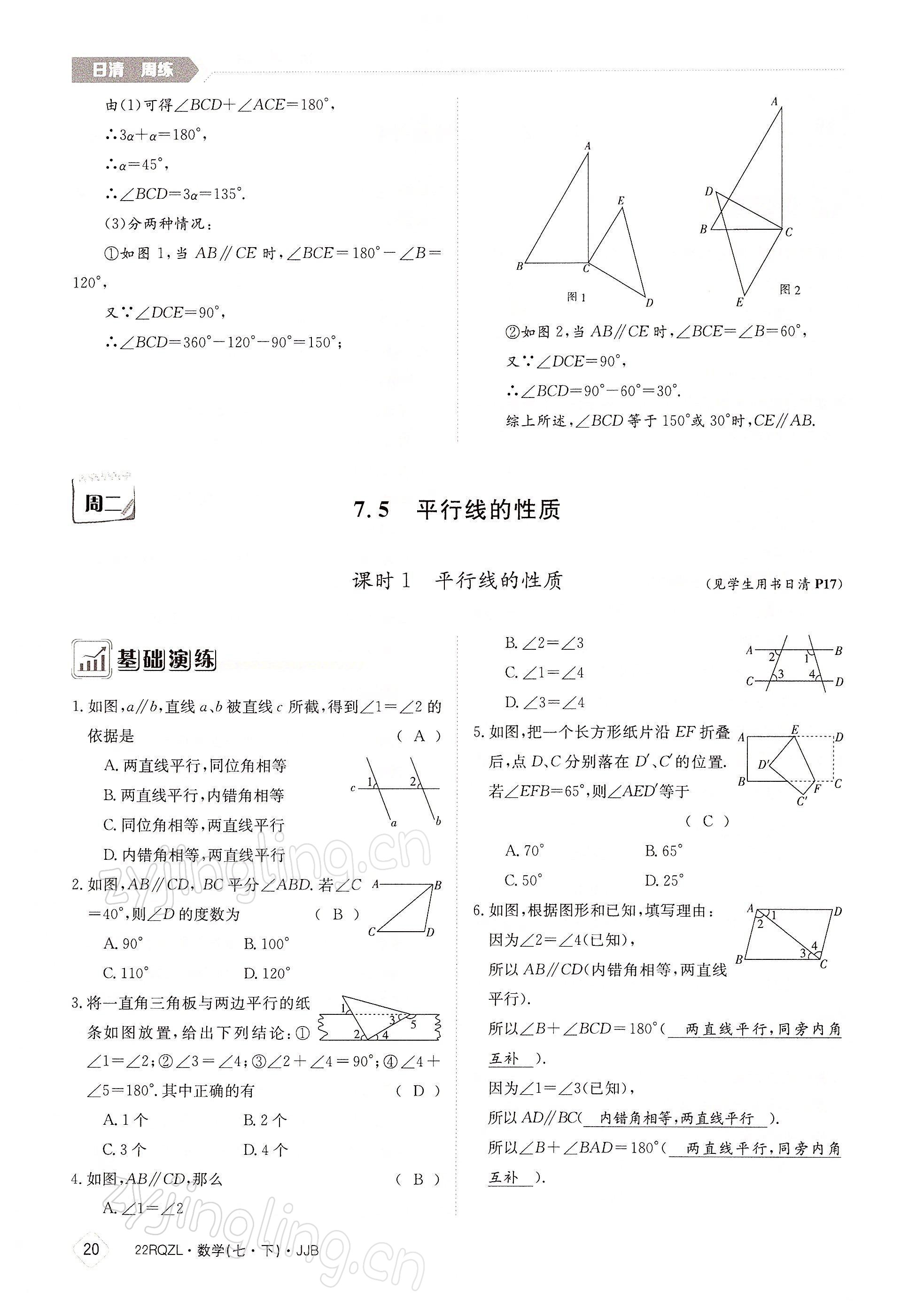 2022年日清周練七年級(jí)數(shù)學(xué)下冊(cè)冀教版 參考答案第20頁