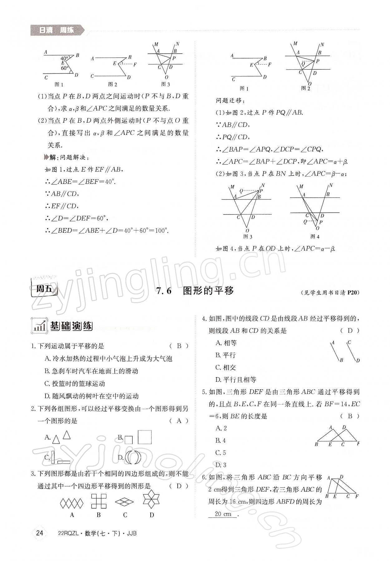 2022年日清周練七年級數(shù)學下冊冀教版 參考答案第24頁