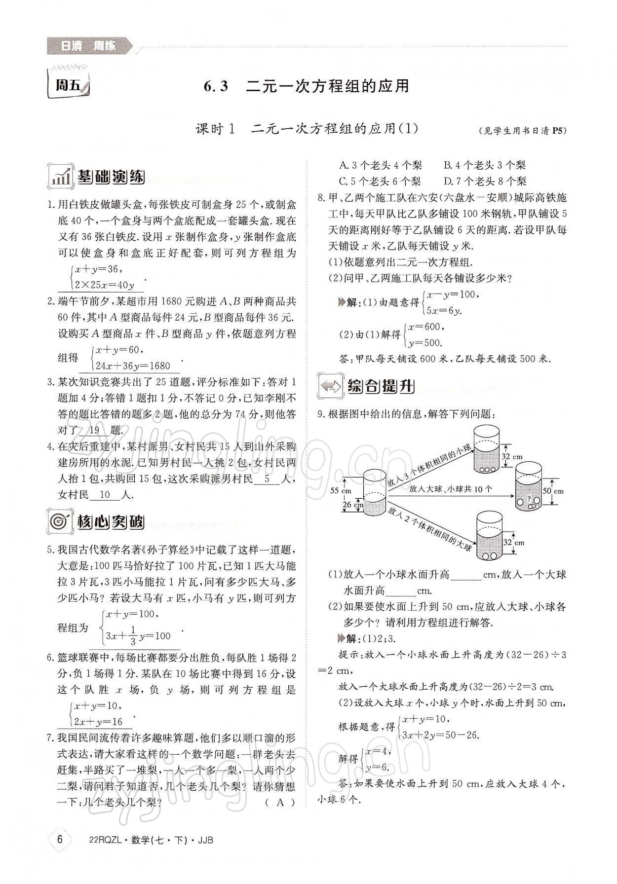 2022年日清周練七年級(jí)數(shù)學(xué)下冊(cè)冀教版 參考答案第6頁(yè)