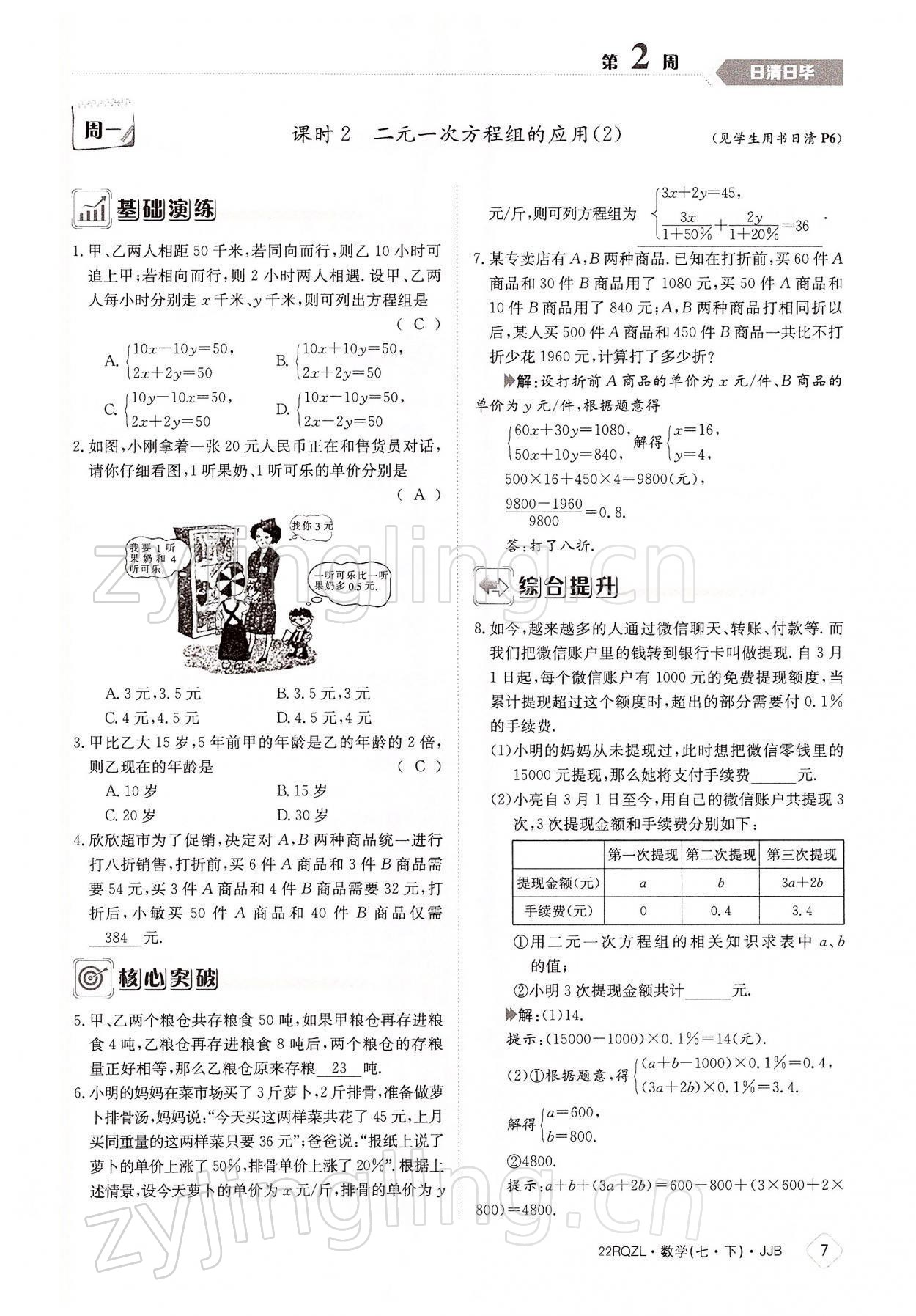 2022年日清周練七年級數(shù)學(xué)下冊冀教版 參考答案第7頁