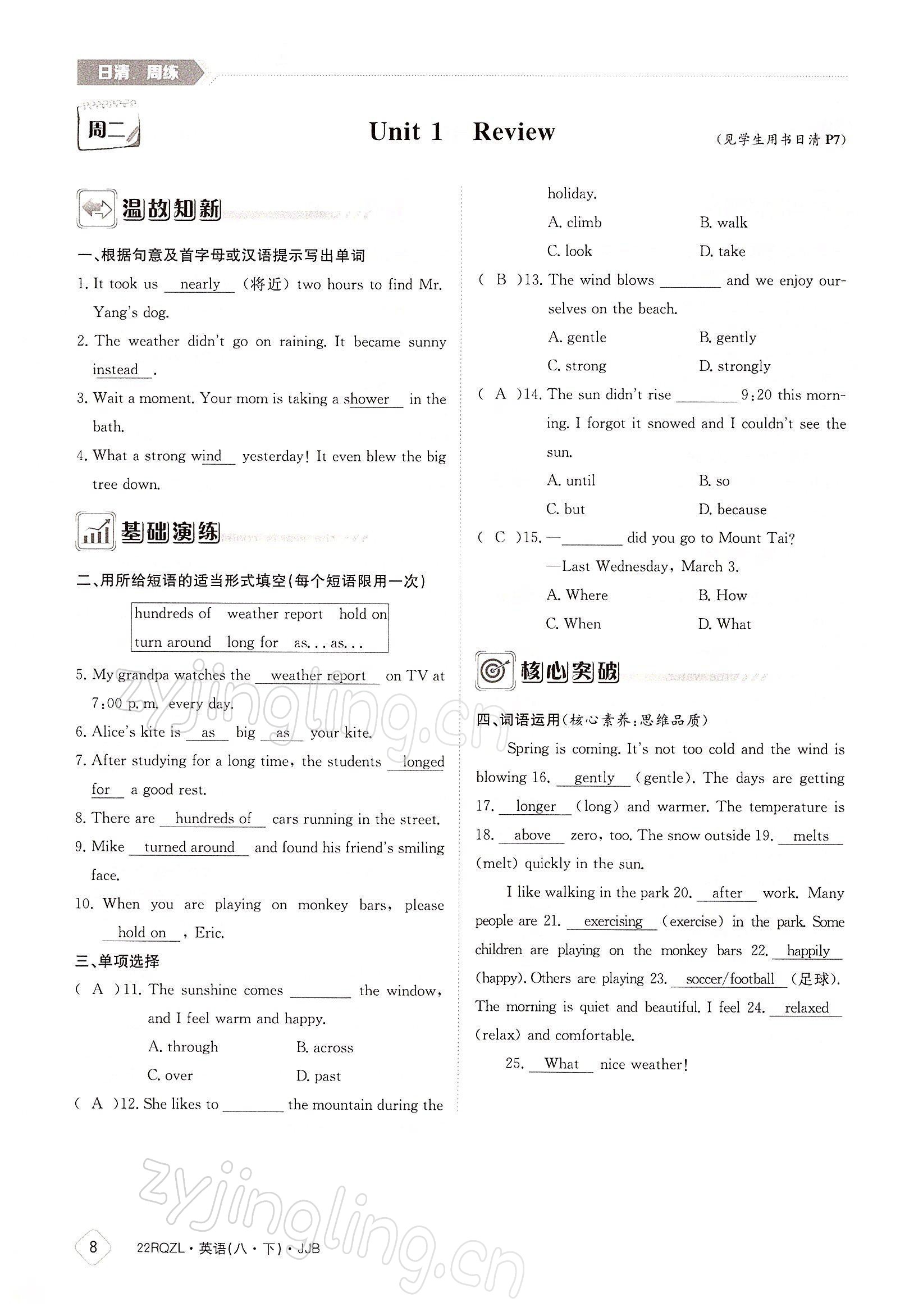 2022年日清周练八年级英语下册冀教版 参考答案第8页