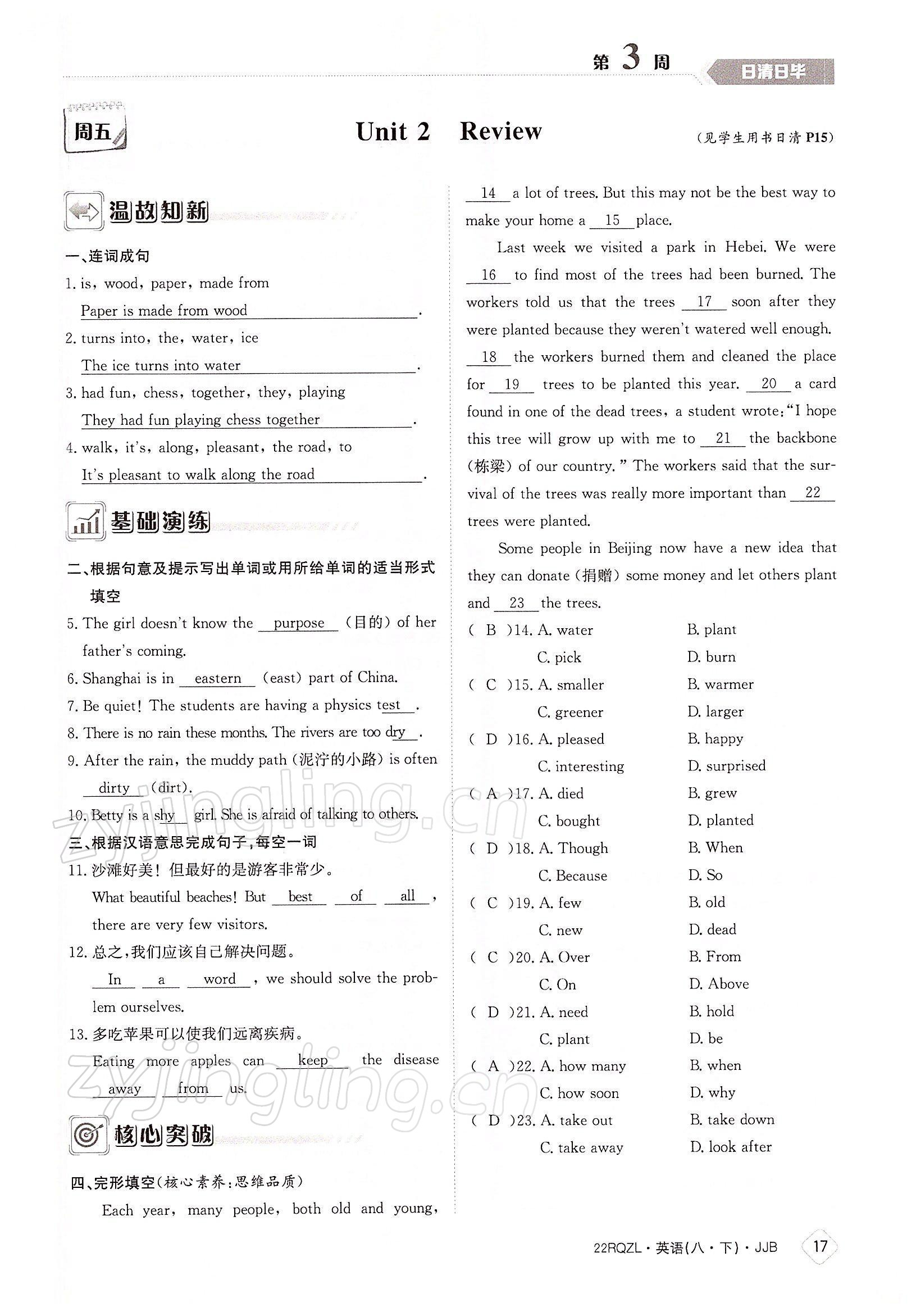 2022年日清周练八年级英语下册冀教版 参考答案第17页