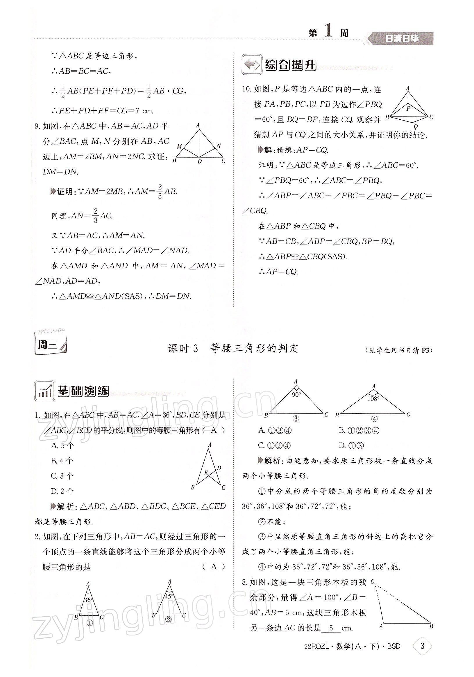 2022年日清周练八年级数学下册北师大版 参考答案第3页