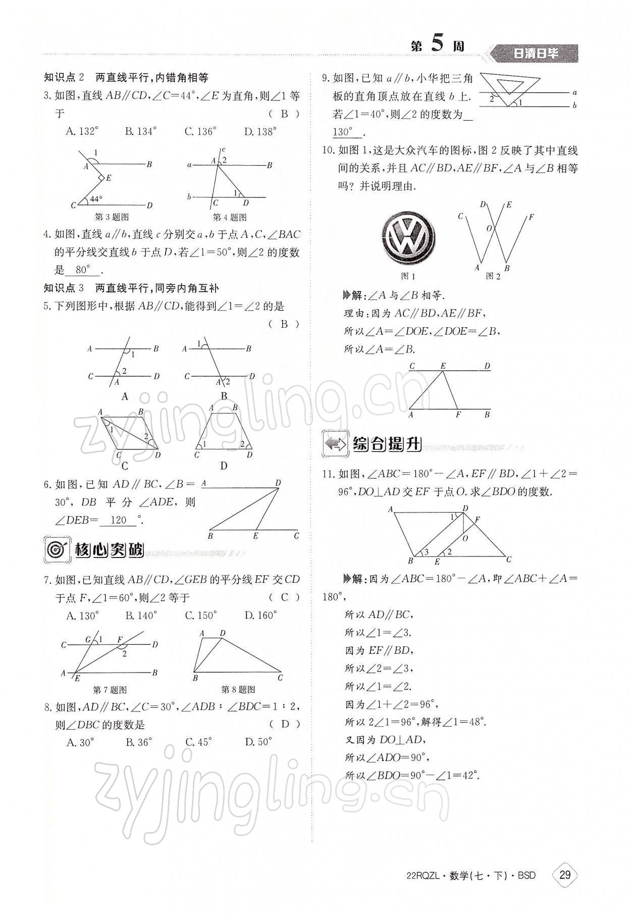 2022年日清周練七年級(jí)數(shù)學(xué)下冊(cè)北師大版 參考答案第29頁(yè)