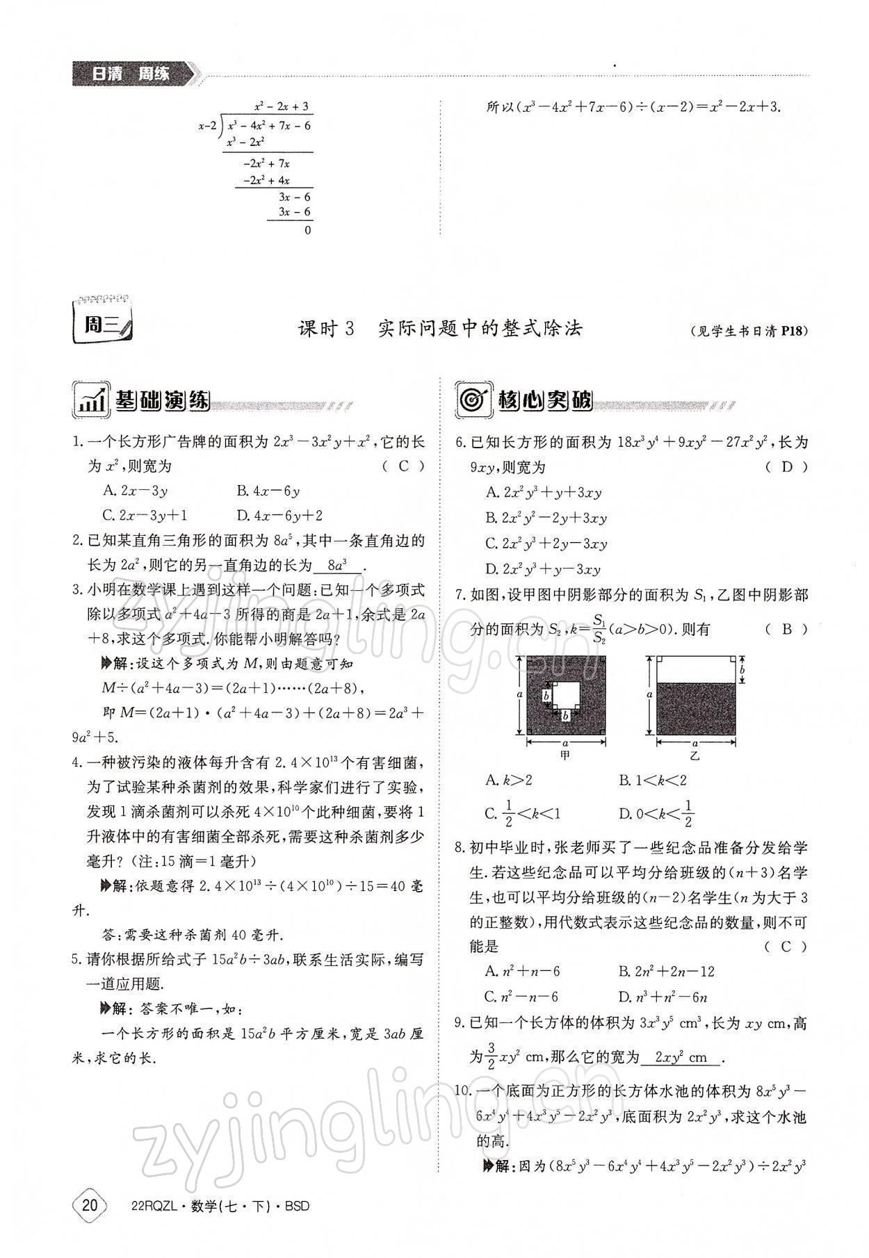 2022年日清周練七年級(jí)數(shù)學(xué)下冊(cè)北師大版 參考答案第20頁(yè)