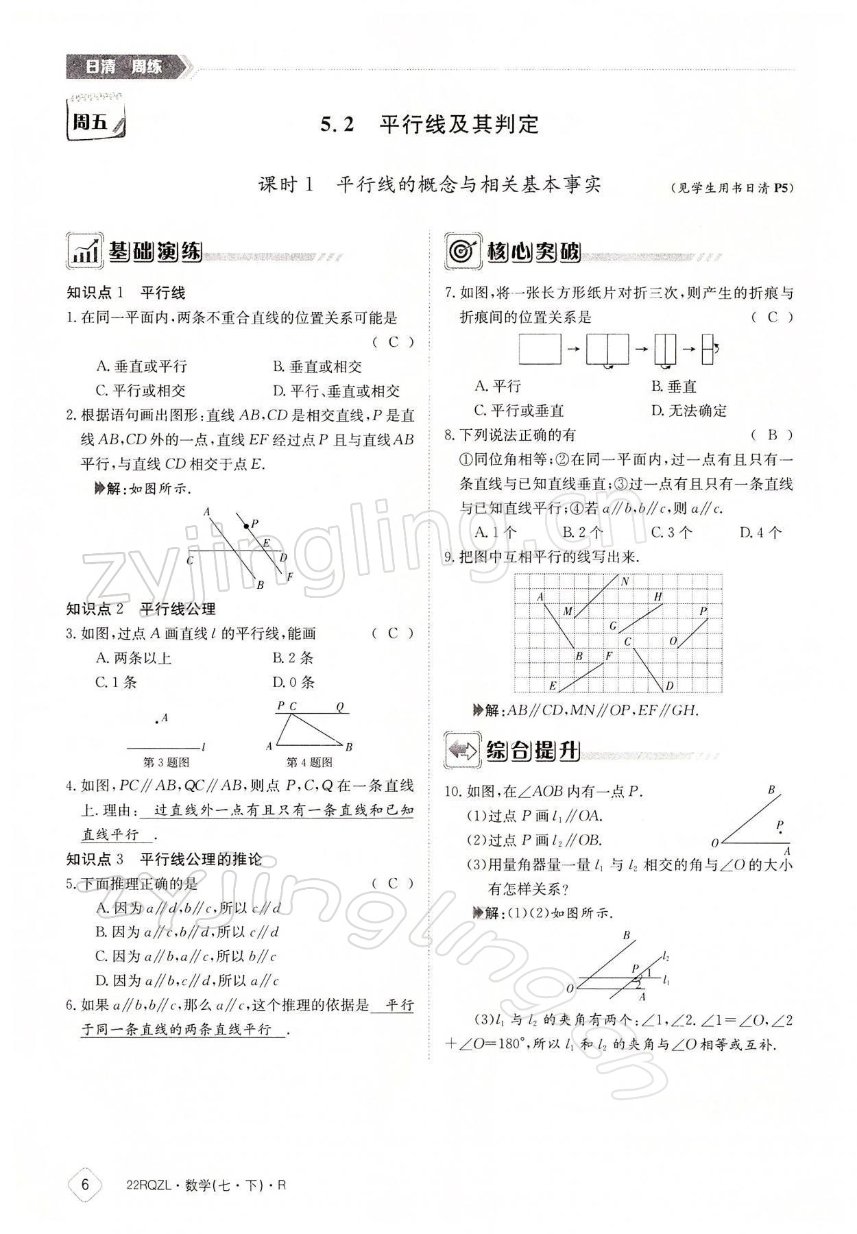 2022年日清周練七年級(jí)數(shù)學(xué)下冊(cè)人教版 參考答案第6頁(yè)