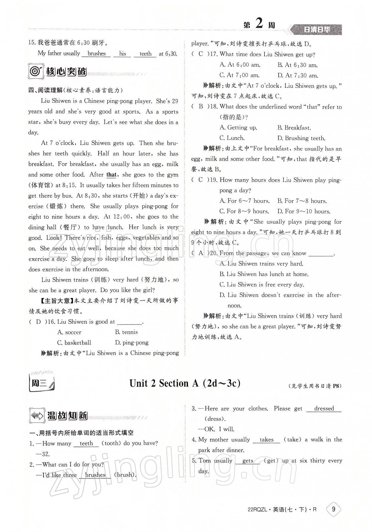 2022年日清周練七年級(jí)英語下冊(cè)人教版 參考答案第9頁