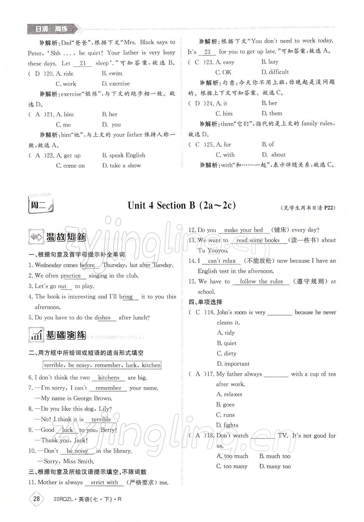 2022年日清周練七年級英語下冊人教版 參考答案第28頁