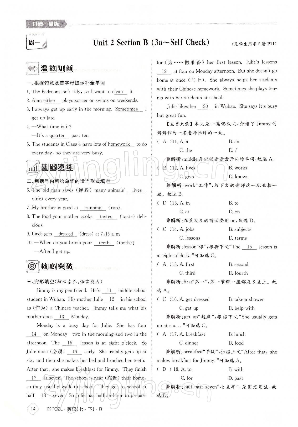 2022年日清周練七年級(jí)英語(yǔ)下冊(cè)人教版 參考答案第14頁(yè)