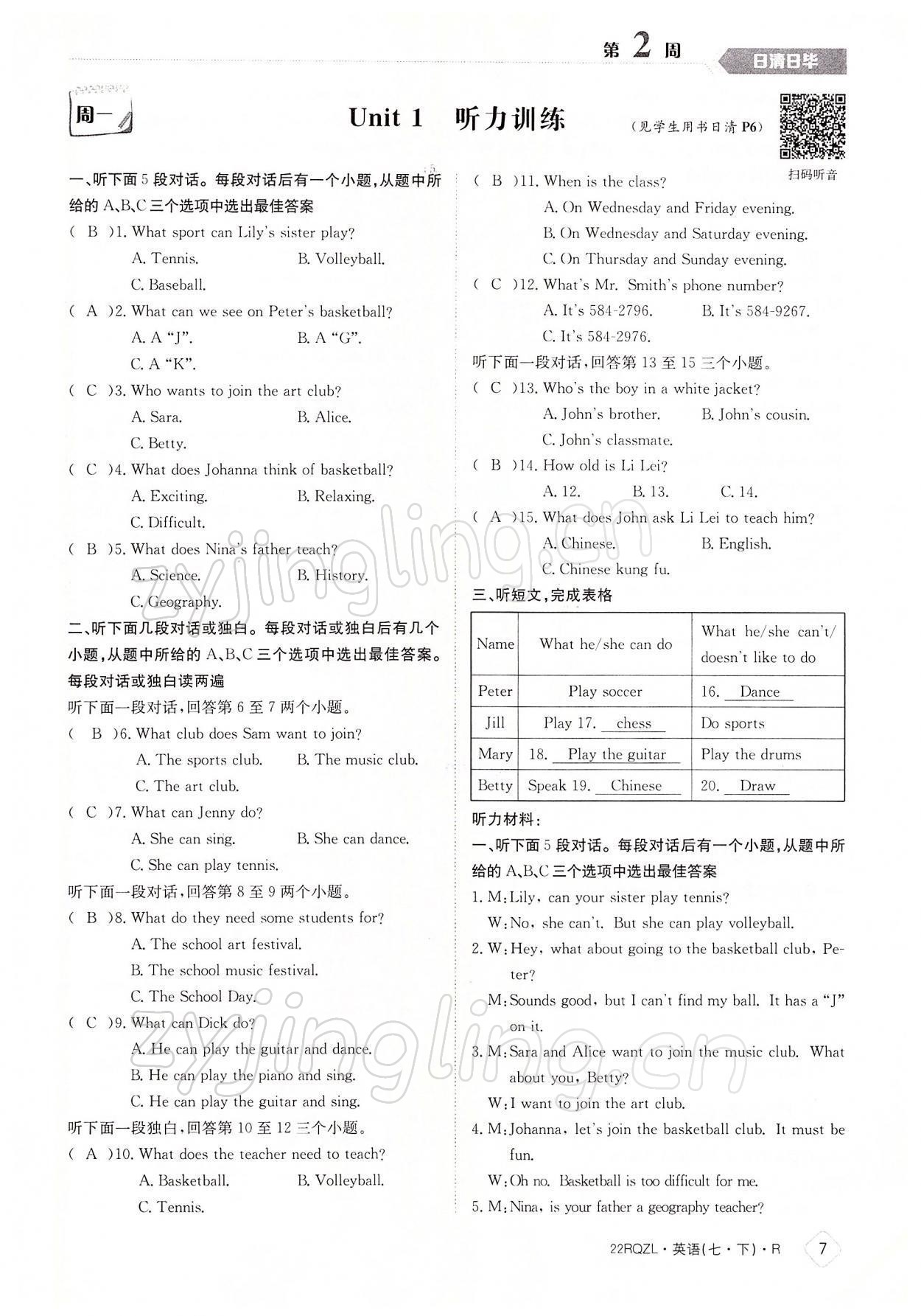 2022年日清周練七年級(jí)英語下冊(cè)人教版 參考答案第7頁(yè)