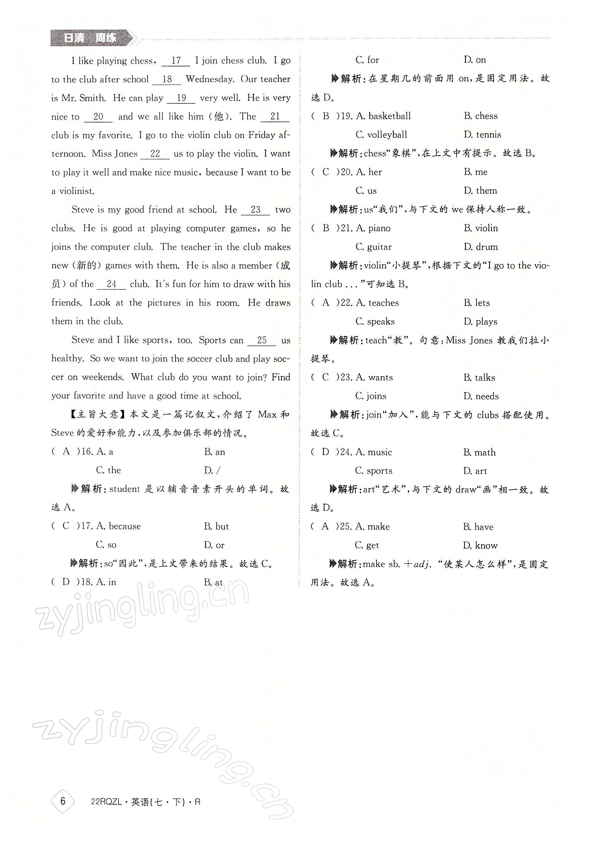 2022年日清周練七年級(jí)英語(yǔ)下冊(cè)人教版 參考答案第6頁(yè)