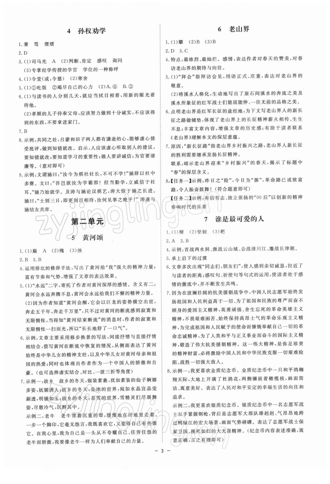 2022年全效学习七年级语文下册人教版精华版 参考答案第2页