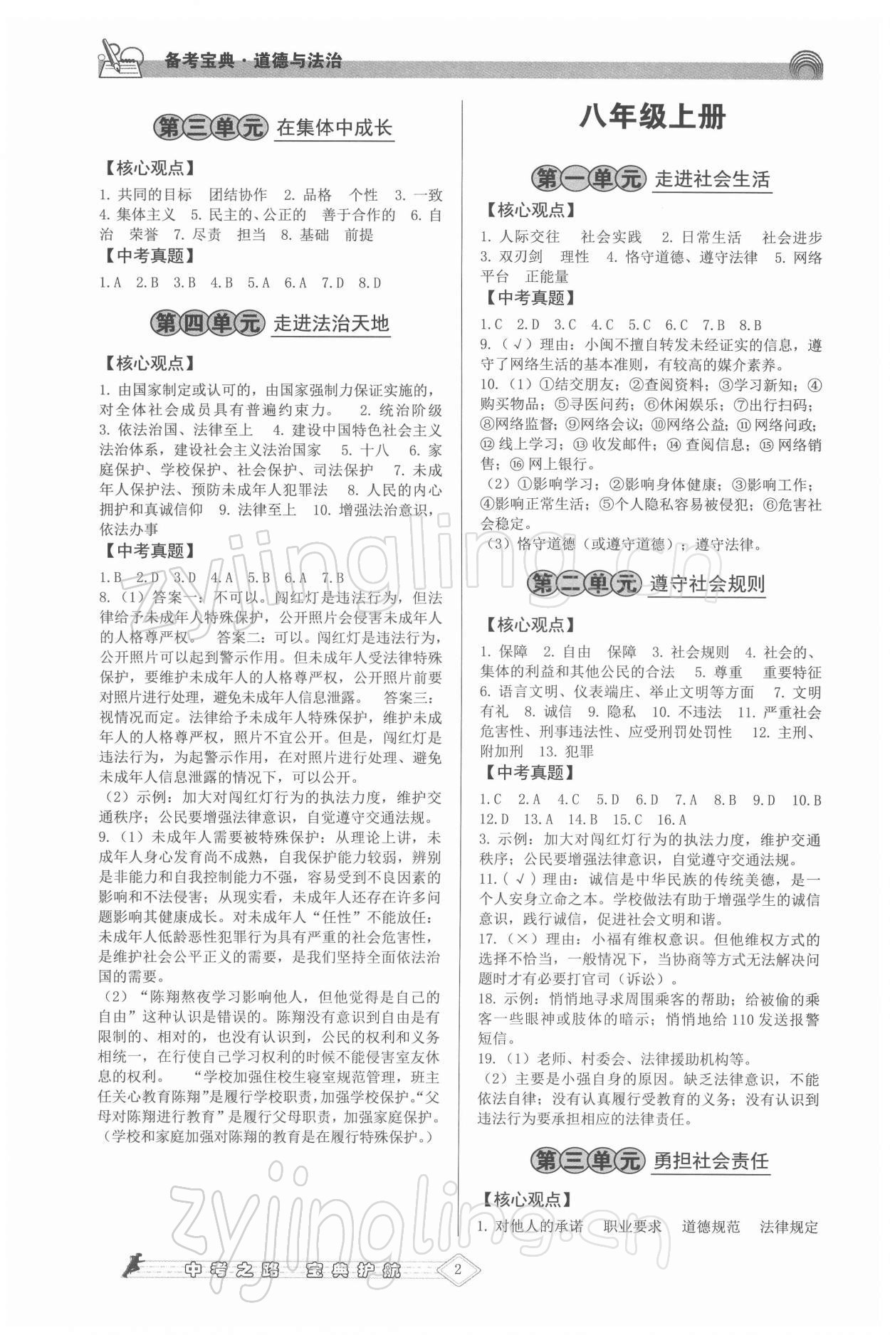 2022年备考宝典道德与法治中考福建专版 第2页