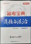 2022年备考宝典道德与法治中考福建专版