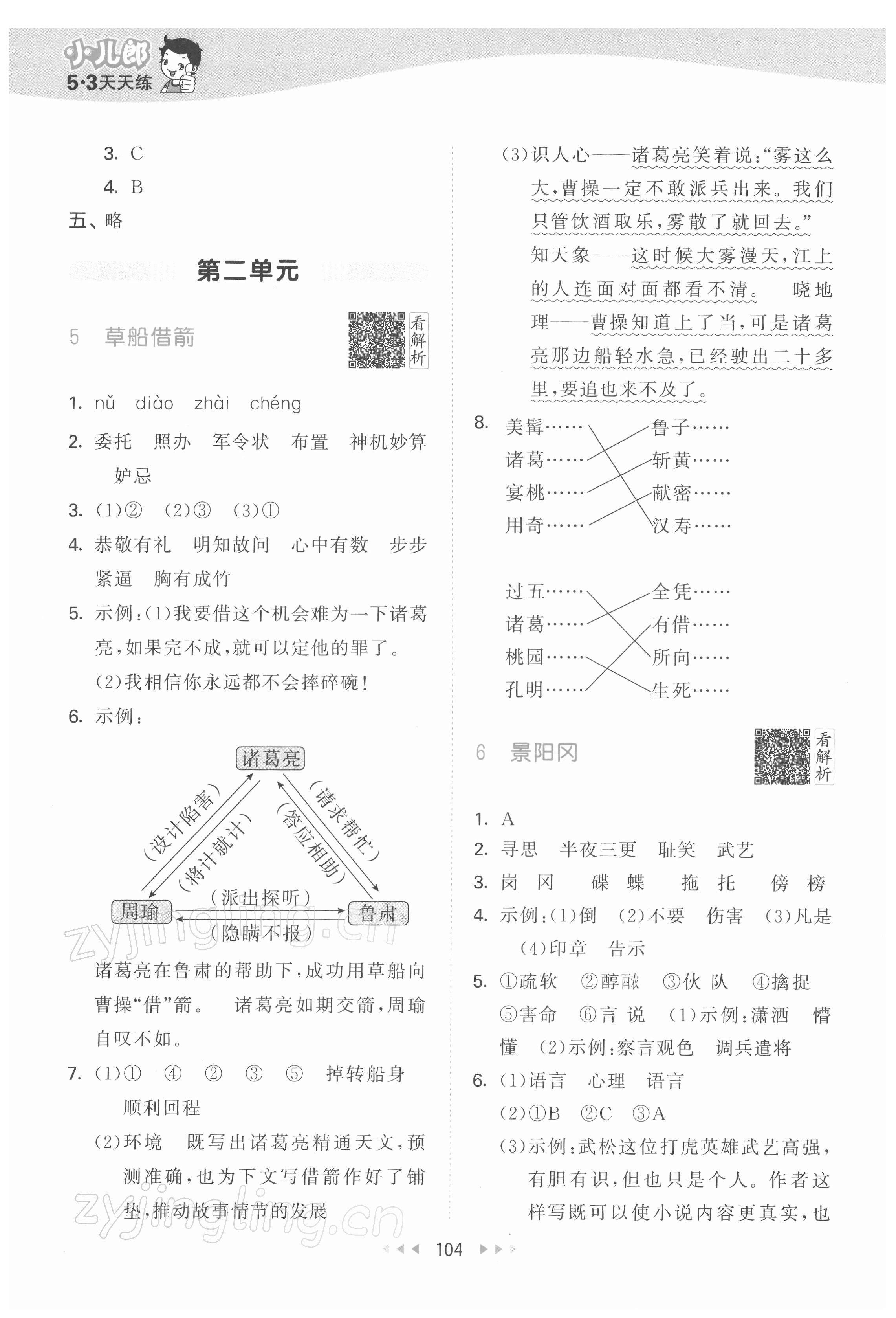 2022年53天天練五年級語文下冊人教版 第4頁