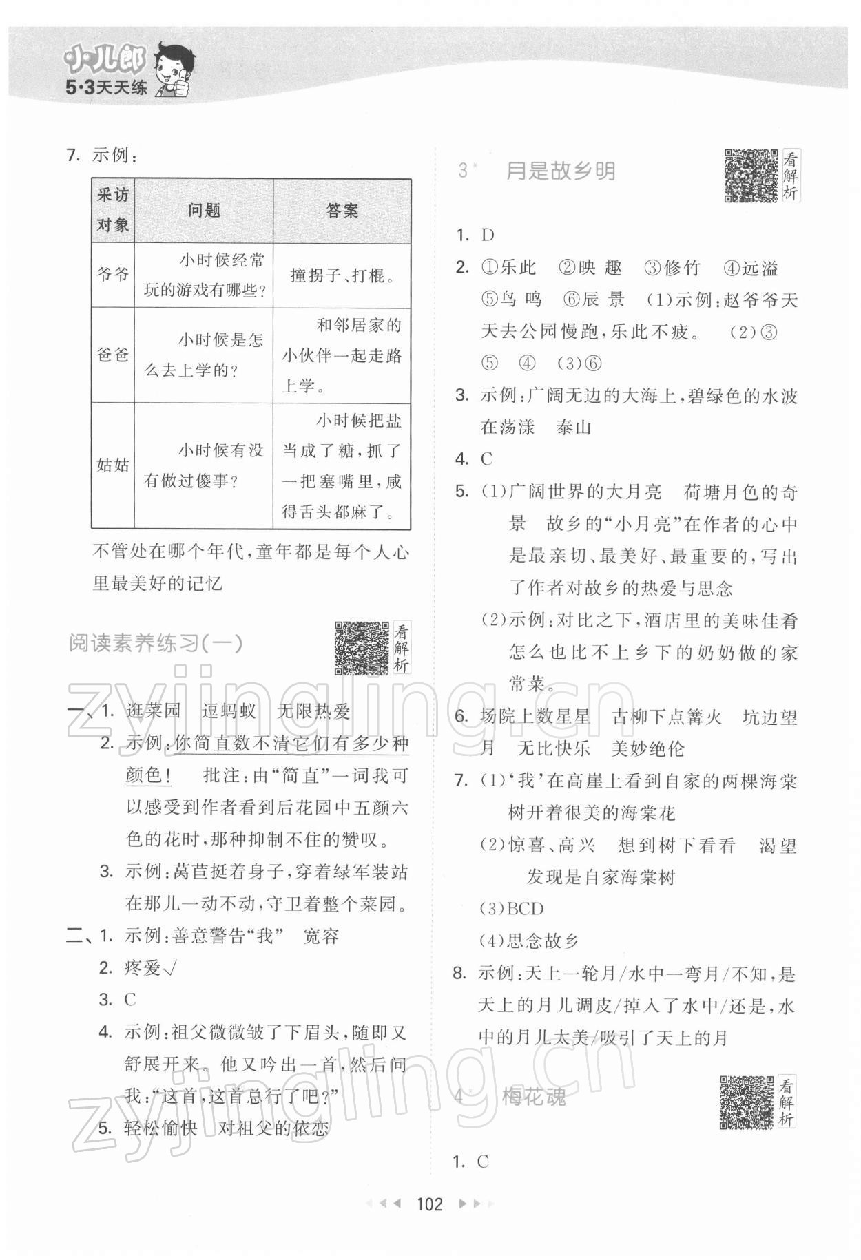 2022年53天天練五年級語文下冊人教版 第2頁