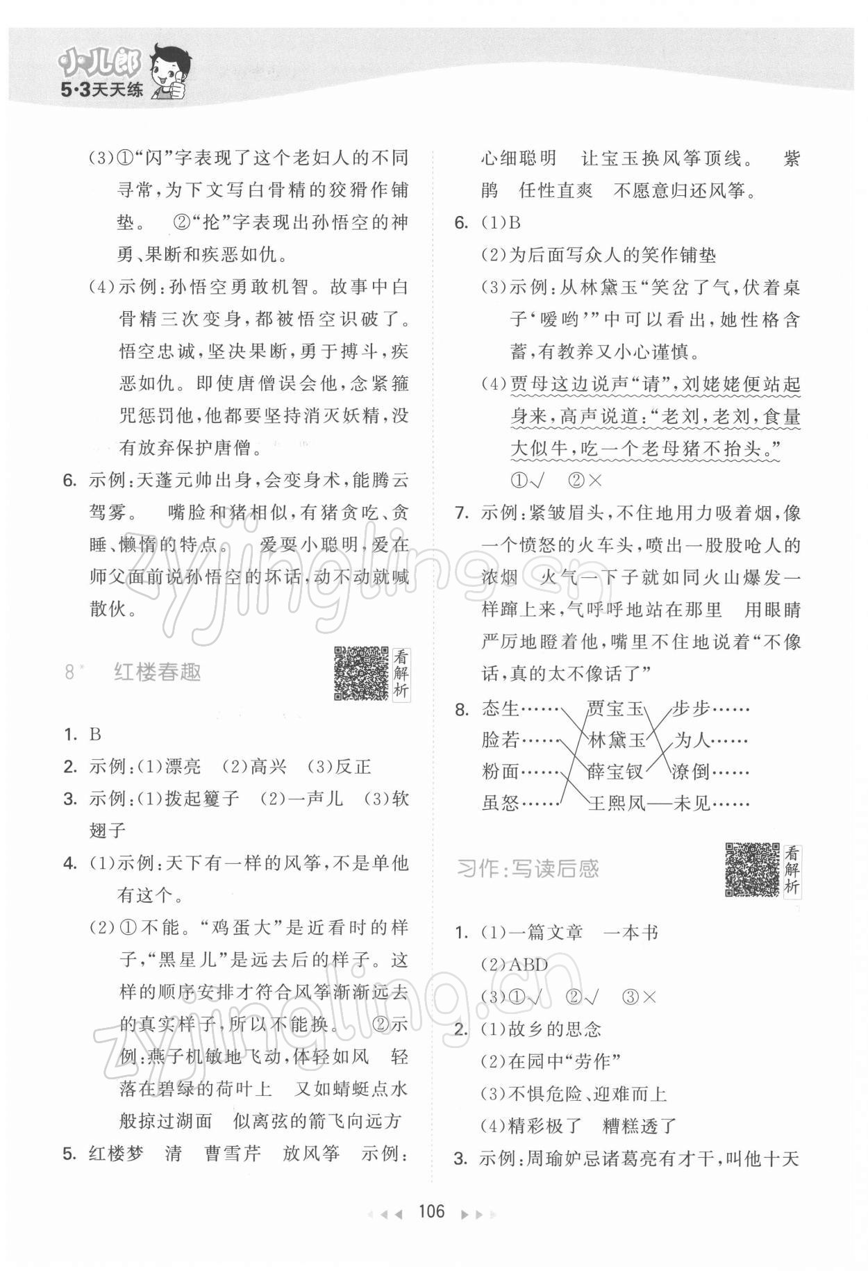 2022年53天天練五年級(jí)語文下冊(cè)人教版 第6頁