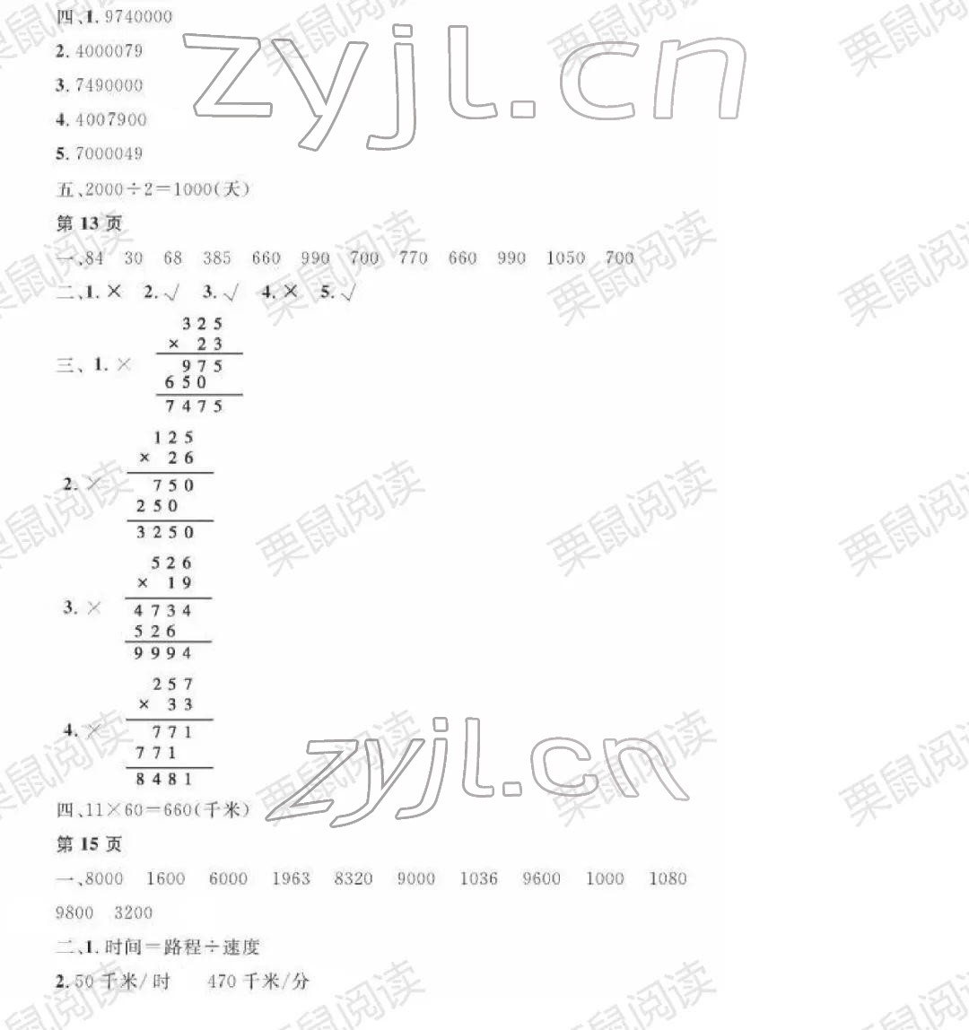 2022年陽光假日寒假四年級數(shù)學(xué)人教版 參考答案第4頁