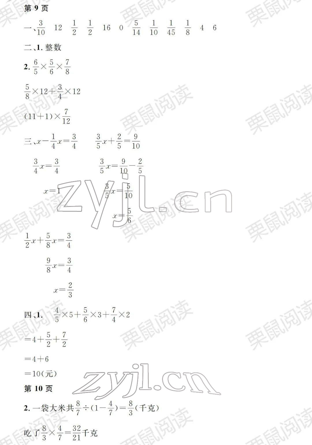 2022年陽光假日寒假六年級(jí)數(shù)學(xué)人教版 參考答案第5頁