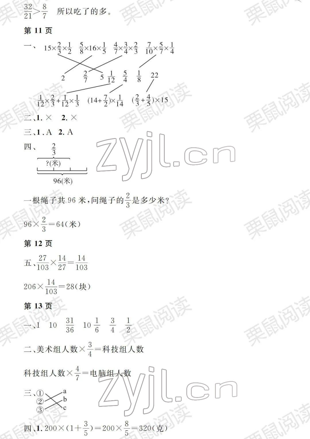 2022年陽(yáng)光假日寒假六年級(jí)數(shù)學(xué)人教版 參考答案第6頁(yè)