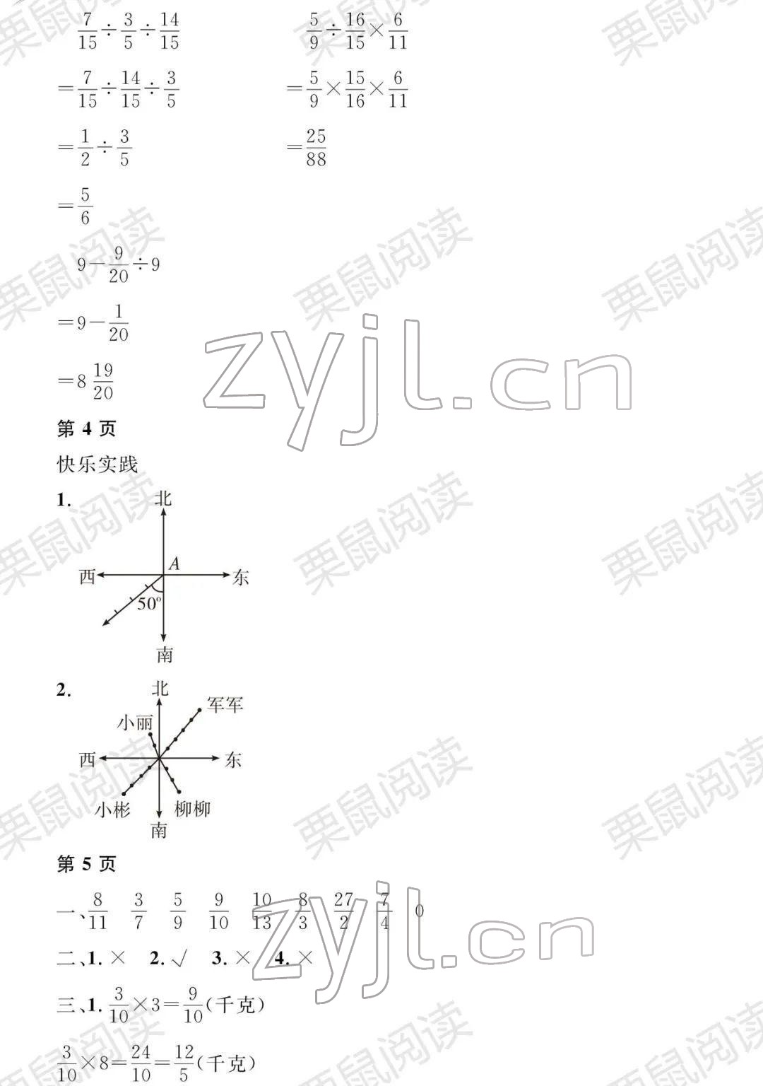 2022年陽光假日寒假六年級(jí)數(shù)學(xué)人教版 參考答案第3頁