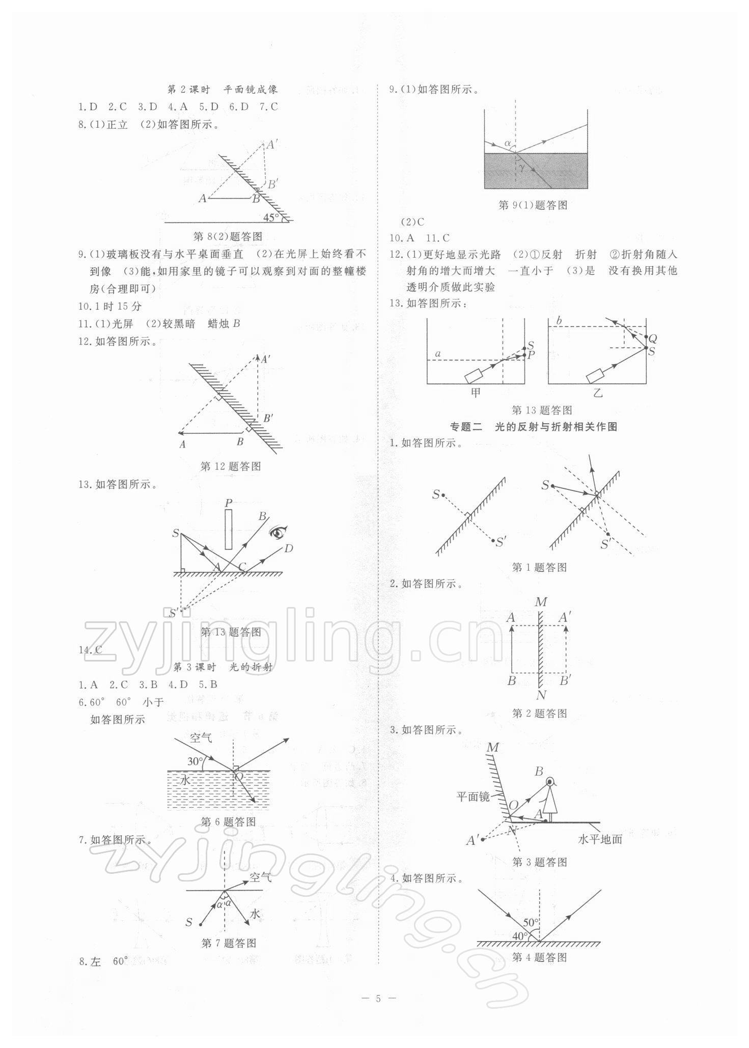 2022年全效学习七年级科学下册浙教版精华版 参考答案第4页