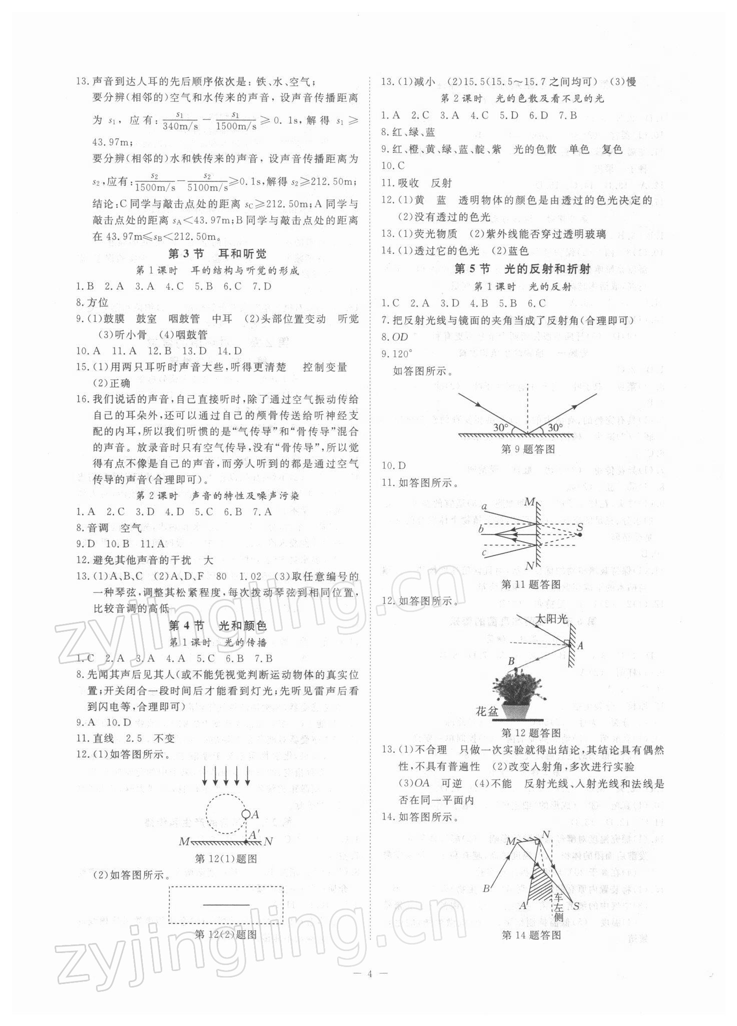 2022年全效学习七年级科学下册浙教版精华版 参考答案第3页