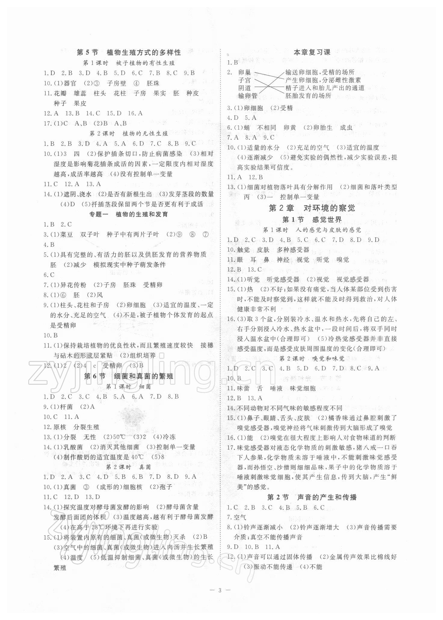 2022年全效学习七年级科学下册浙教版精华版 参考答案第2页