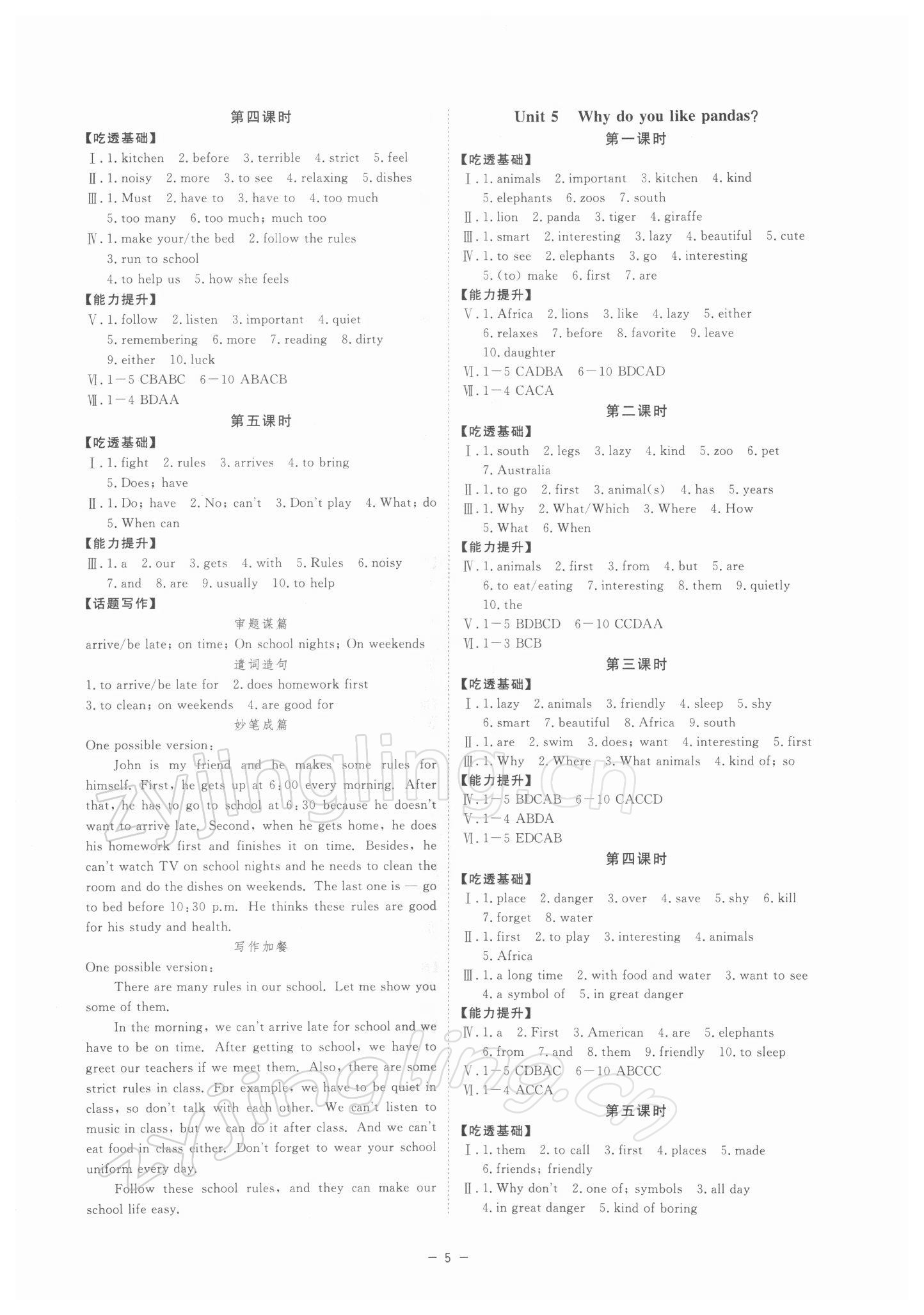 2022年全效學(xué)習(xí)七年級(jí)英語(yǔ)下冊(cè)人教版精華版 參考答案第4頁(yè)