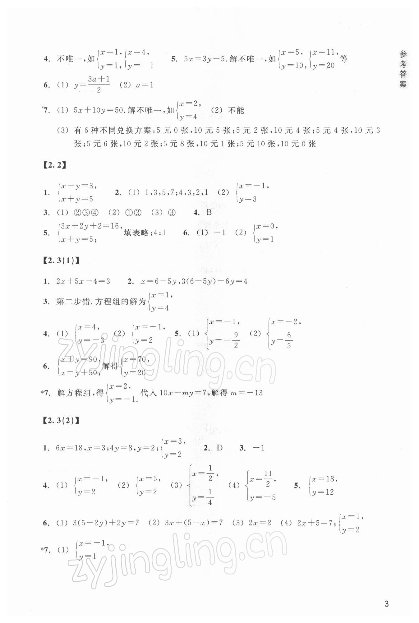 2022年作業(yè)本浙江教育出版社七年級數(shù)學下冊浙教版 第3頁