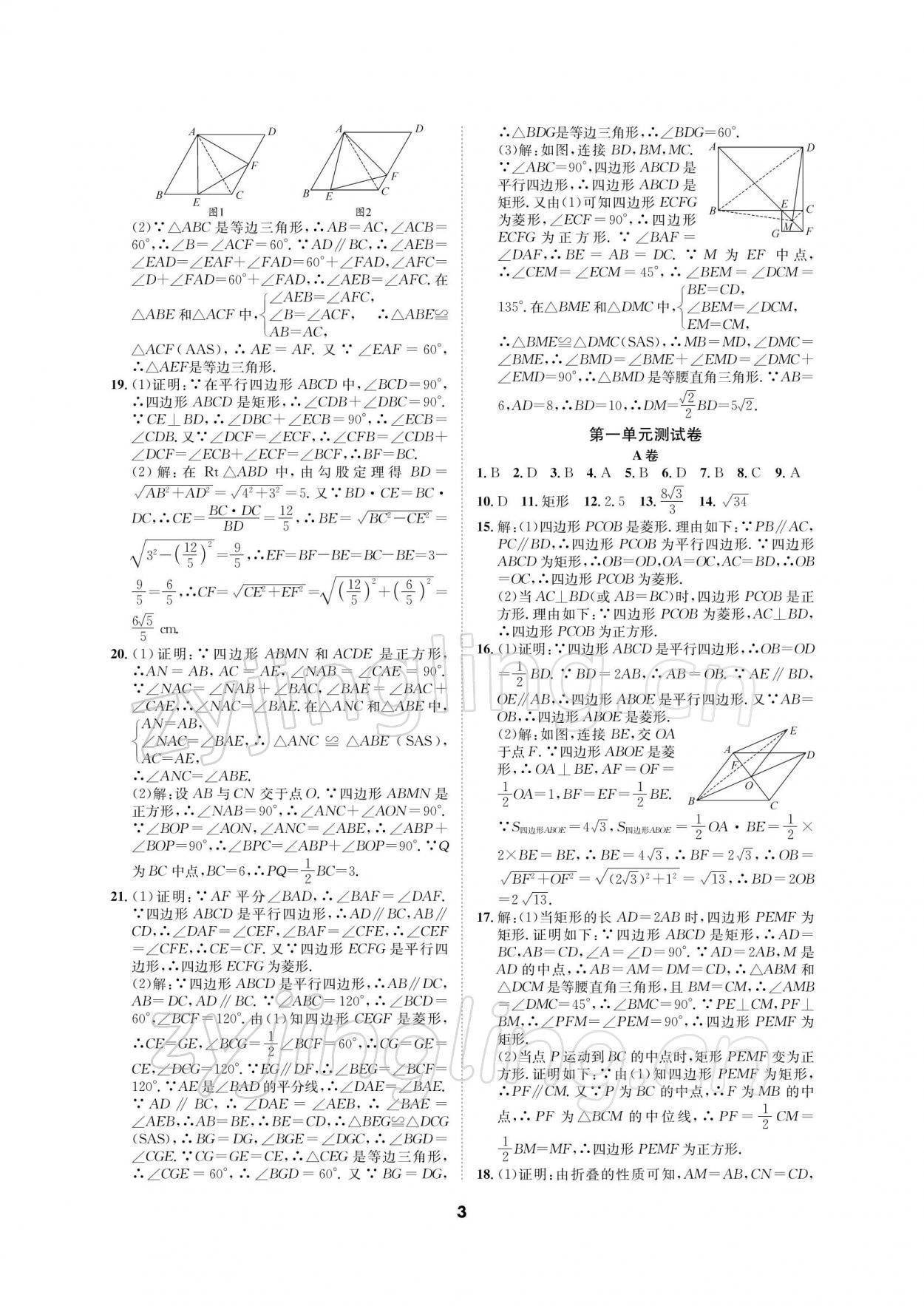 2021年優(yōu)化奪標(biāo)單元測試卷九年級數(shù)學(xué)上冊北師大版 參考答案第2頁