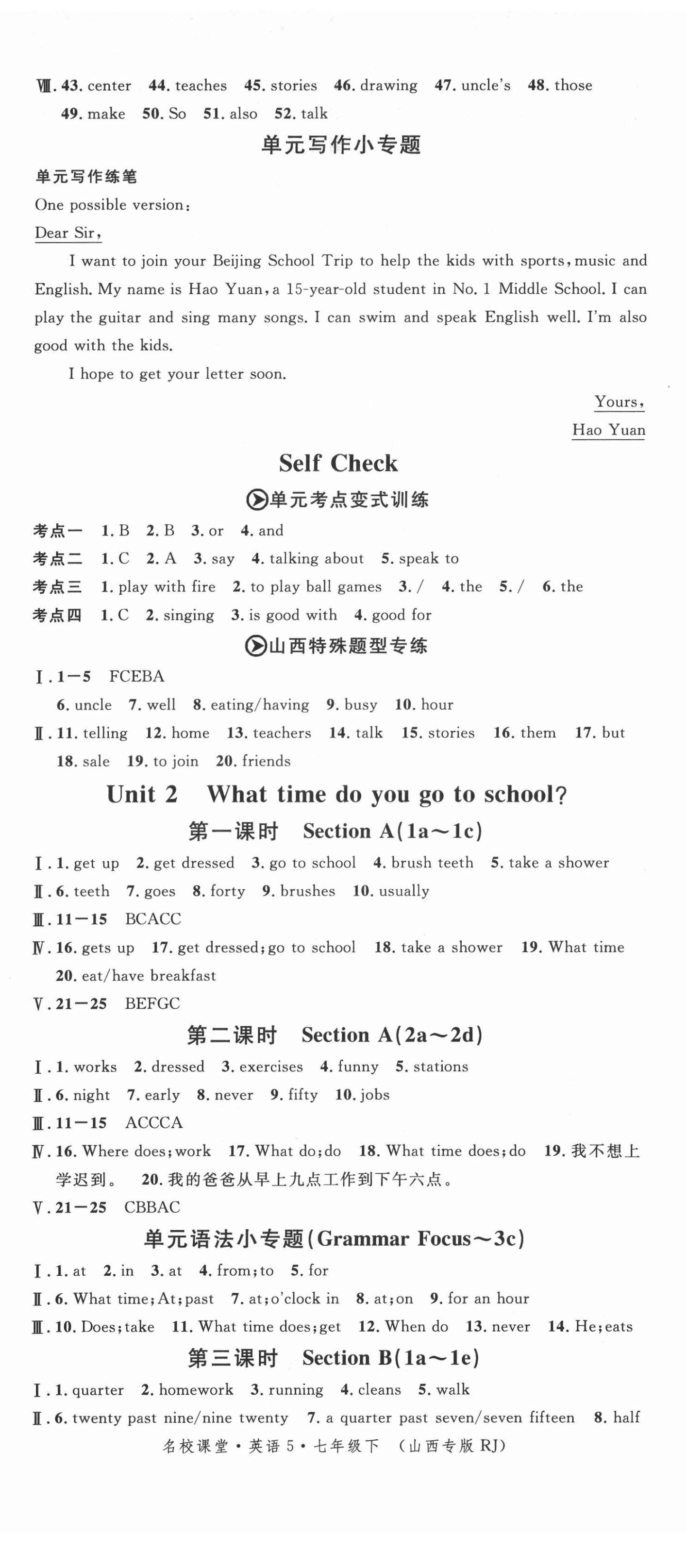 2022年名校課堂七年級(jí)英語(yǔ)下冊(cè)人教版山西專版 參考答案第2頁(yè)