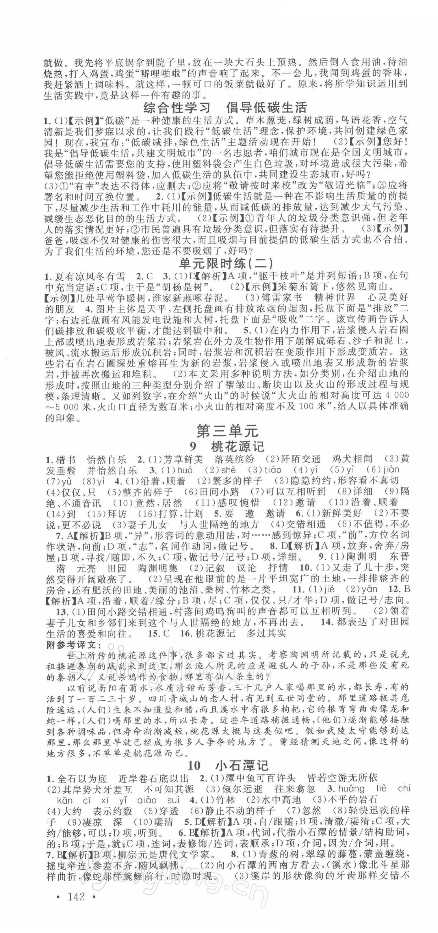 2022年名校課堂八年級(jí)語(yǔ)文下冊(cè)人教版4山西專版 參考答案第4頁(yè)