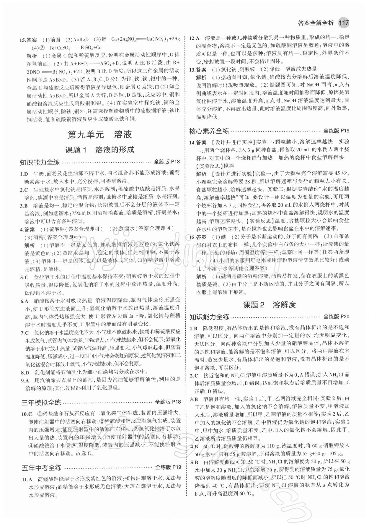 2022年5年中考3年模擬九年級化學(xué)下冊人教版 第7頁