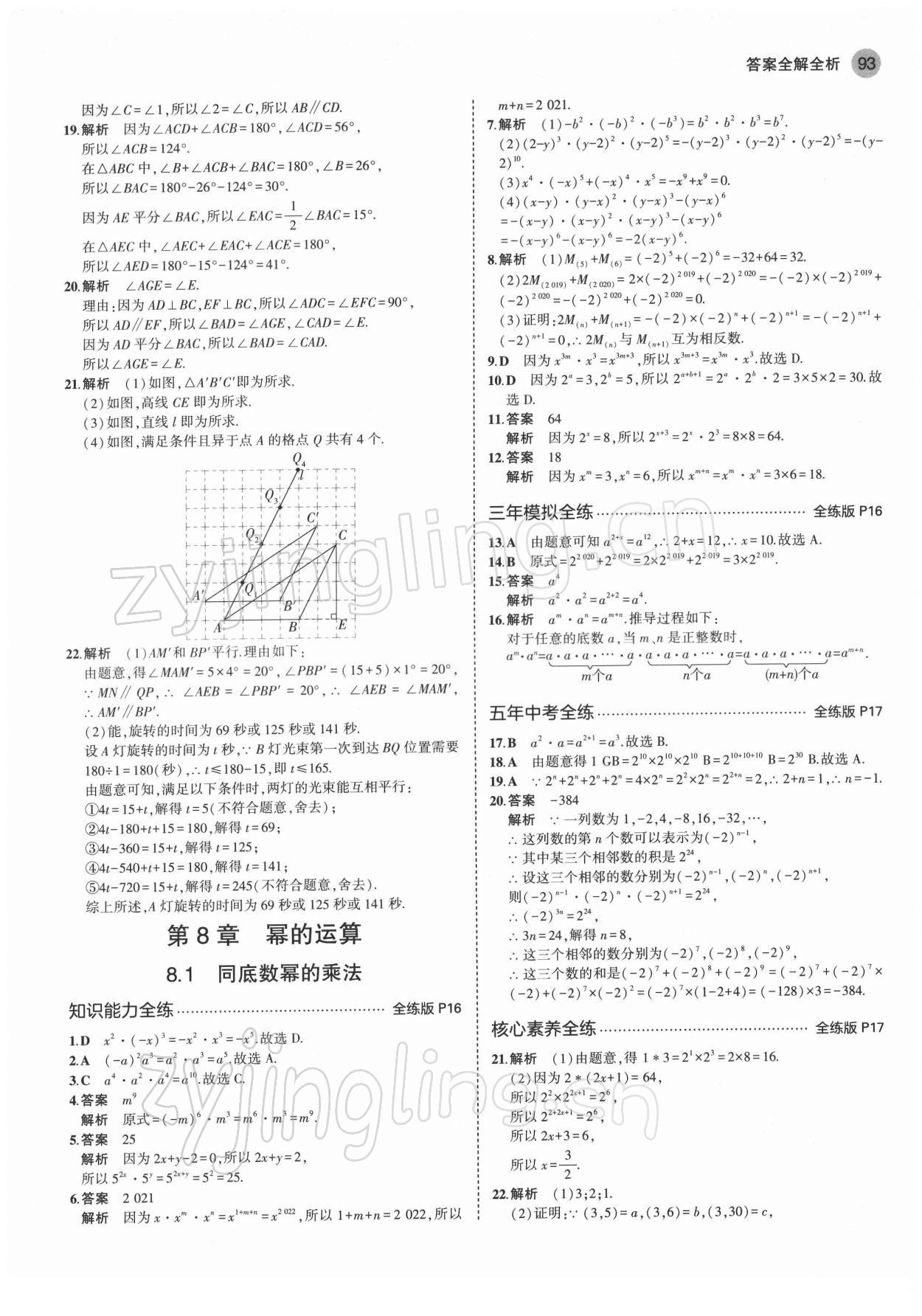 2022年5年中考3年模擬七年級(jí)數(shù)學(xué)下冊(cè)蘇科版 第7頁(yè)