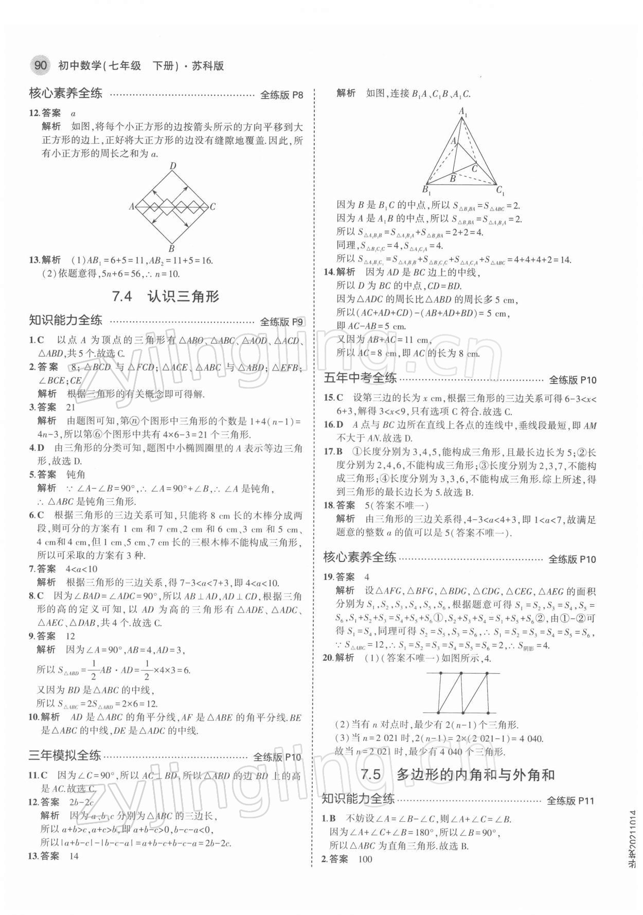 2022年5年中考3年模擬七年級數(shù)學(xué)下冊蘇科版 第4頁