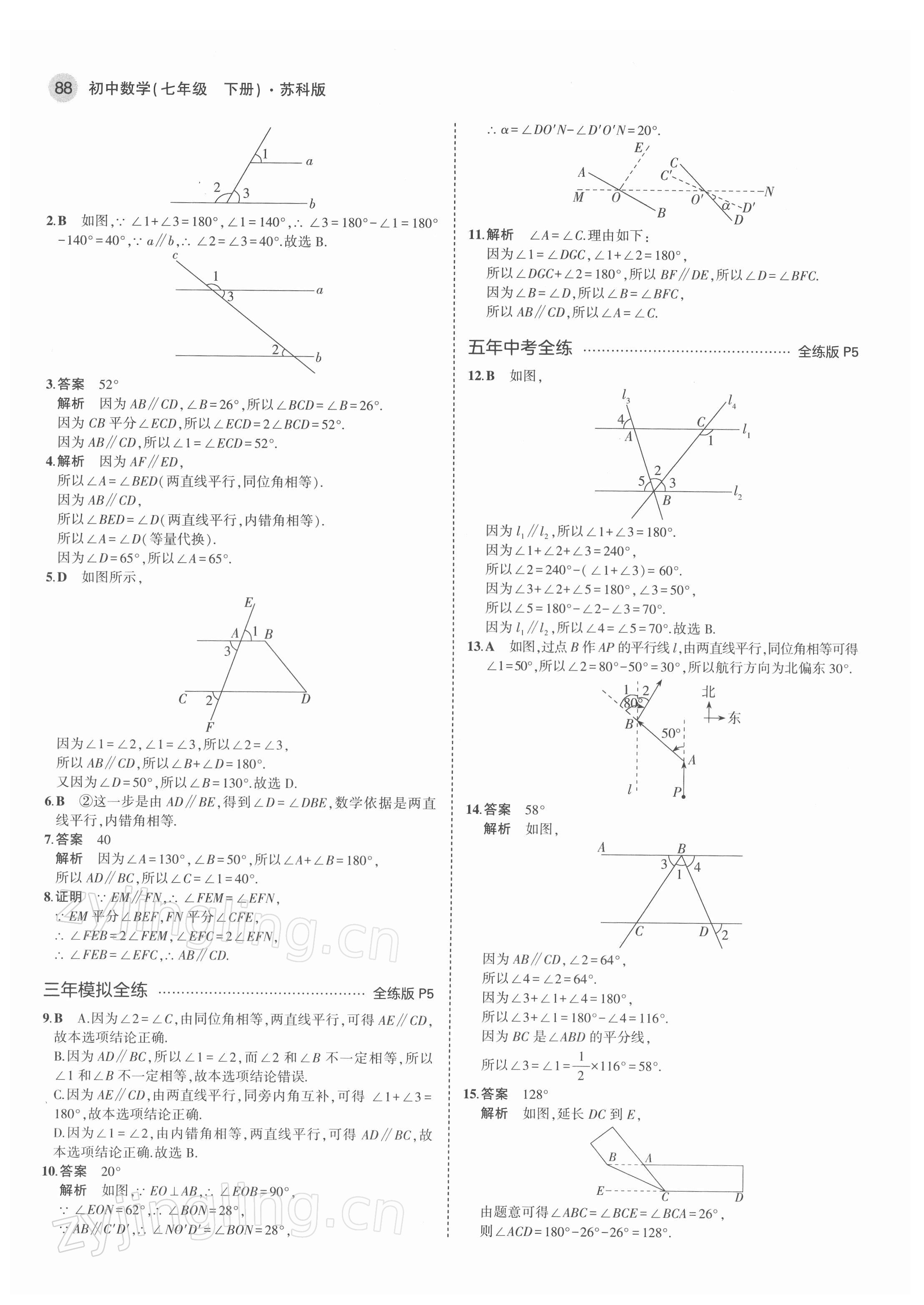 2022年5年中考3年模擬七年級數(shù)學(xué)下冊蘇科版 第2頁