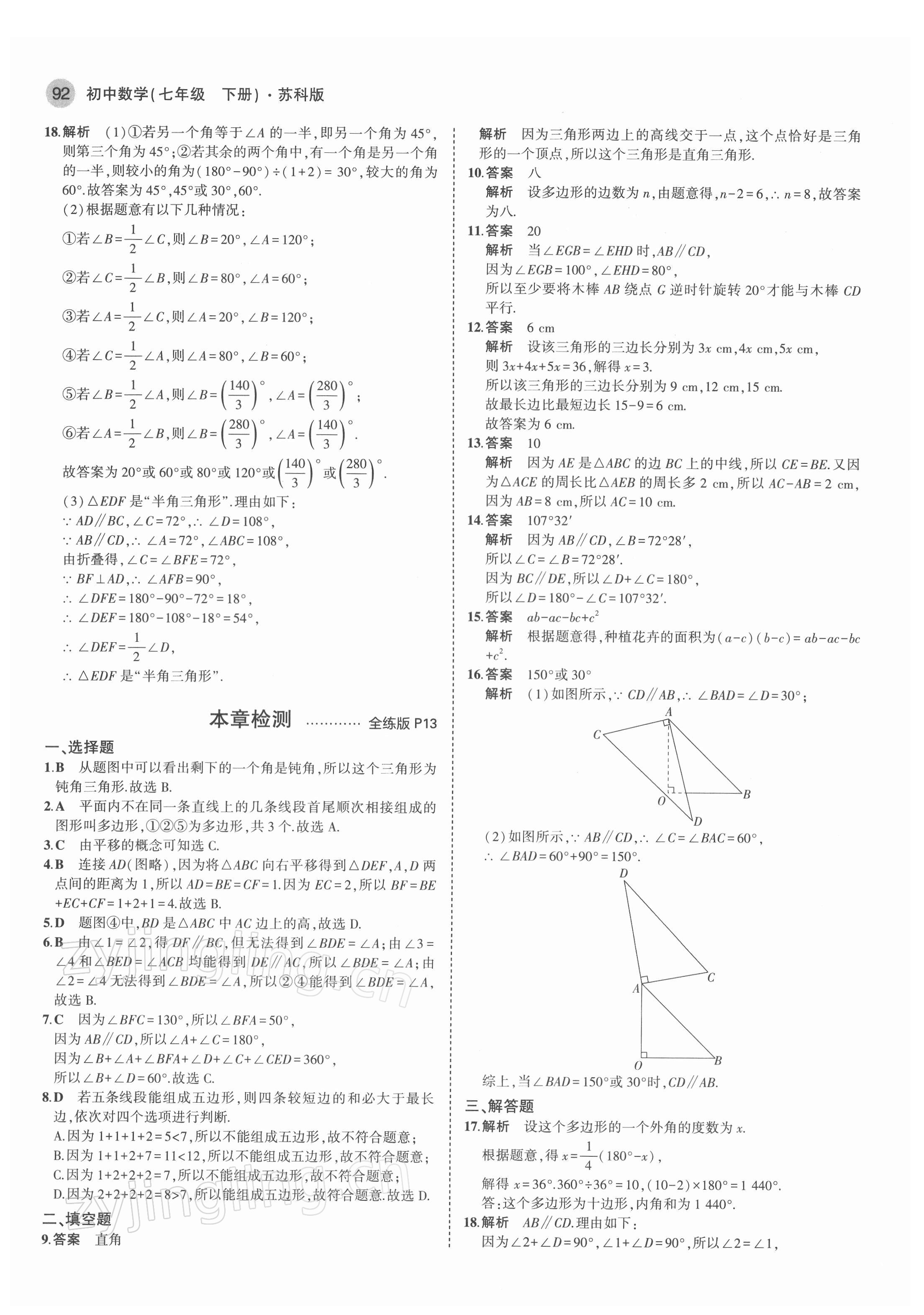 2022年5年中考3年模擬七年級數(shù)學(xué)下冊蘇科版 第6頁