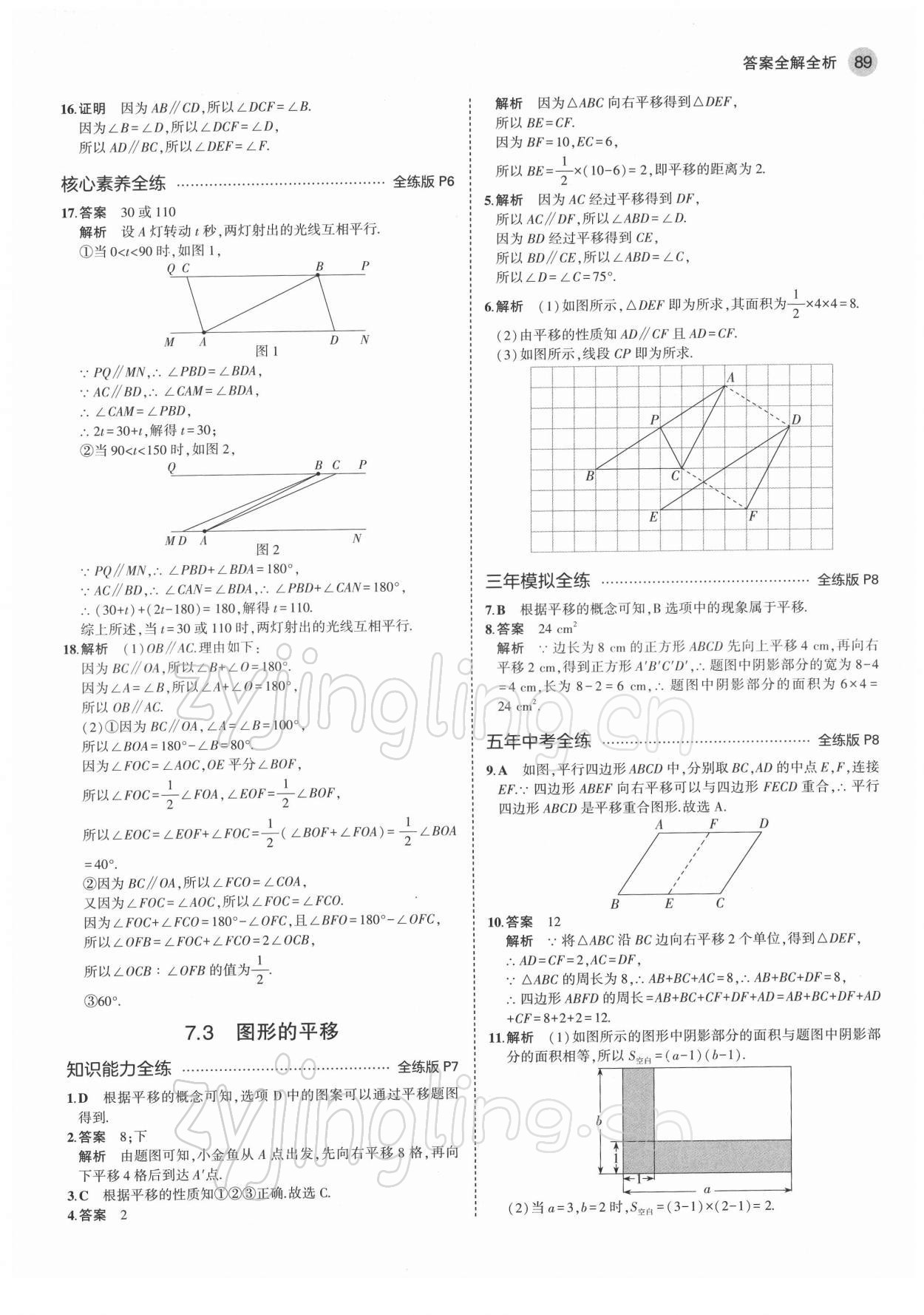 2022年5年中考3年模擬七年級數(shù)學(xué)下冊蘇科版 第3頁