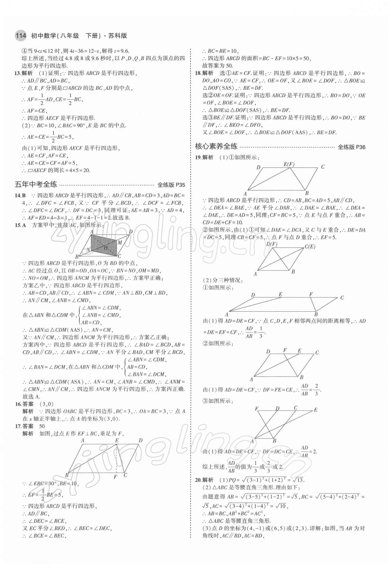 2022年5年中考3年模擬八年級數(shù)學(xué)下冊蘇科版 第12頁