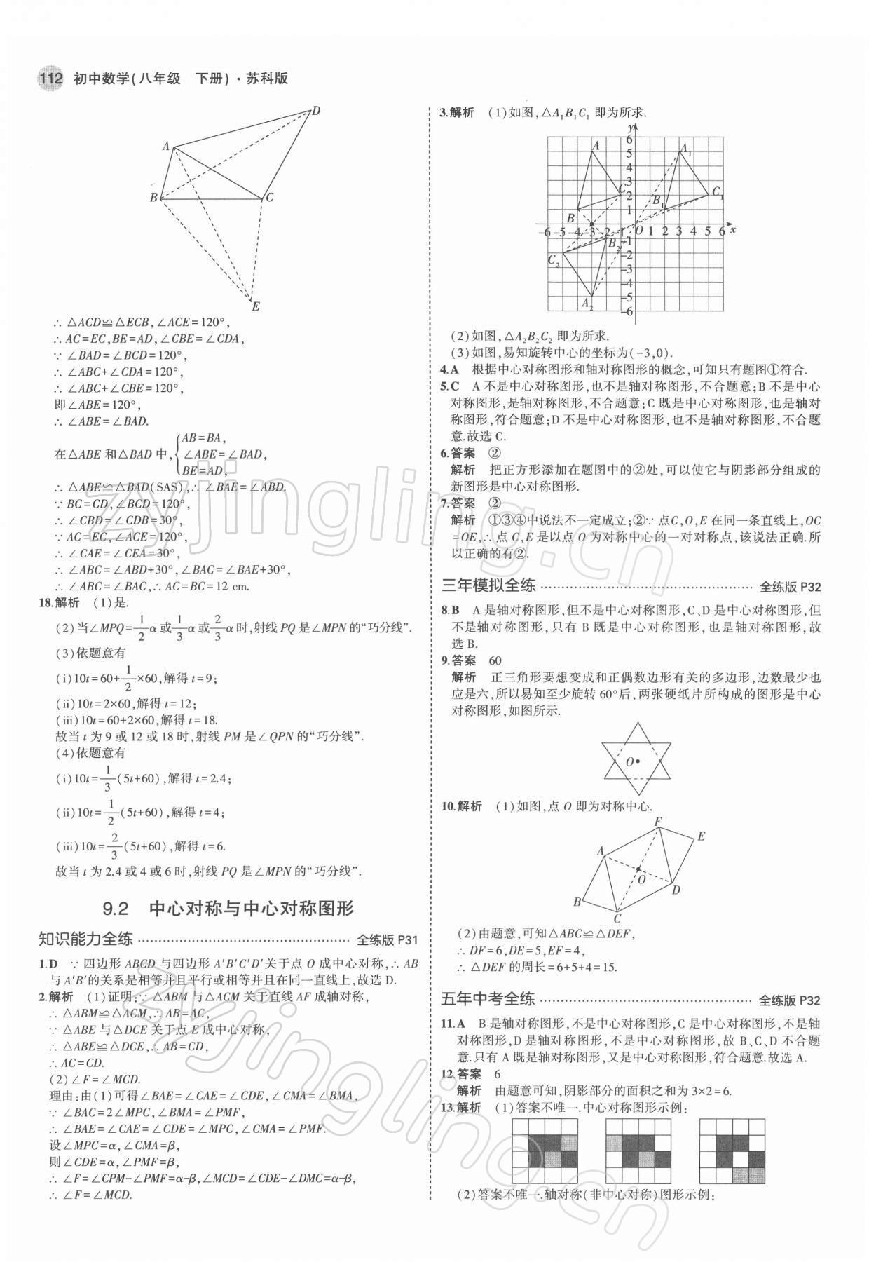 2022年5年中考3年模擬八年級(jí)數(shù)學(xué)下冊(cè)蘇科版 第10頁(yè)