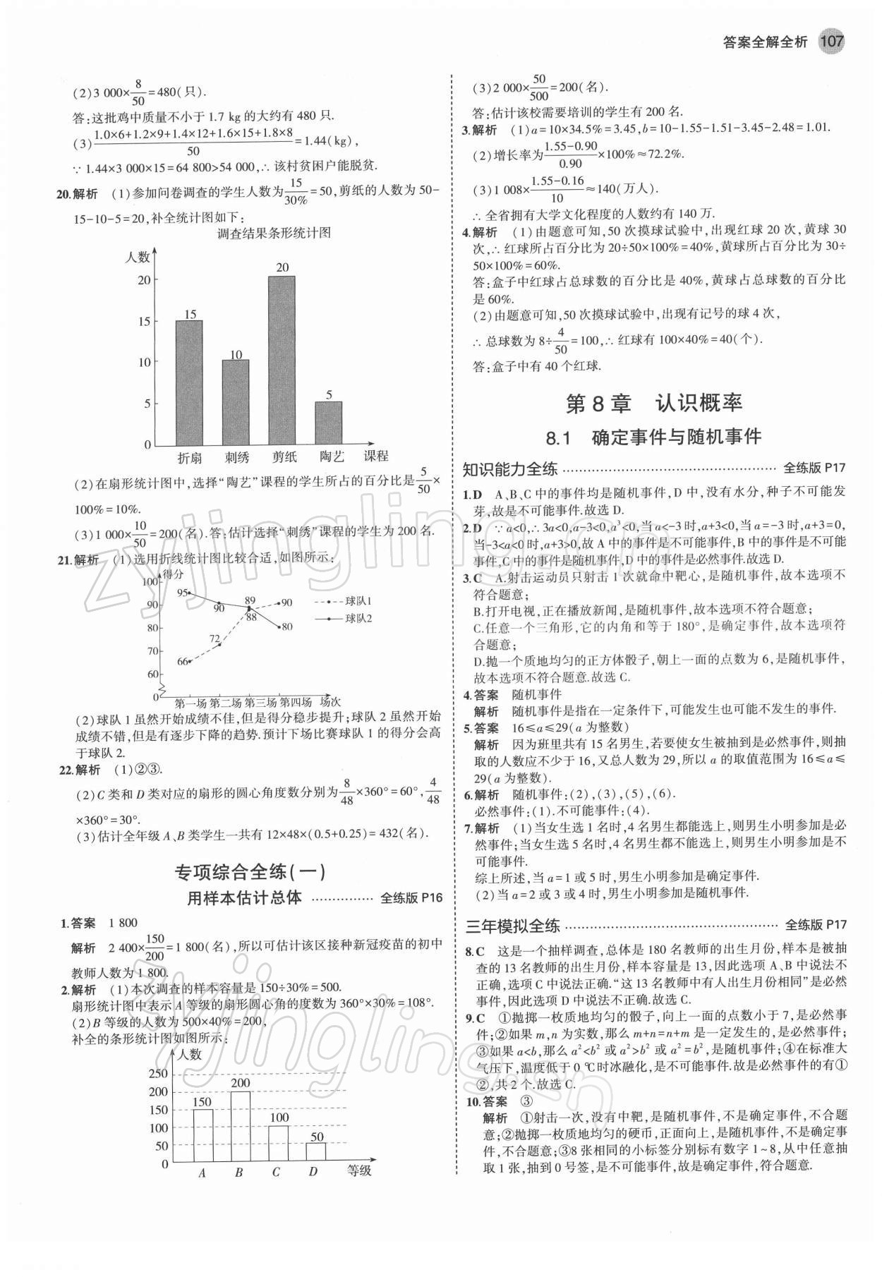 2022年5年中考3年模拟八年级数学下册苏科版 第5页