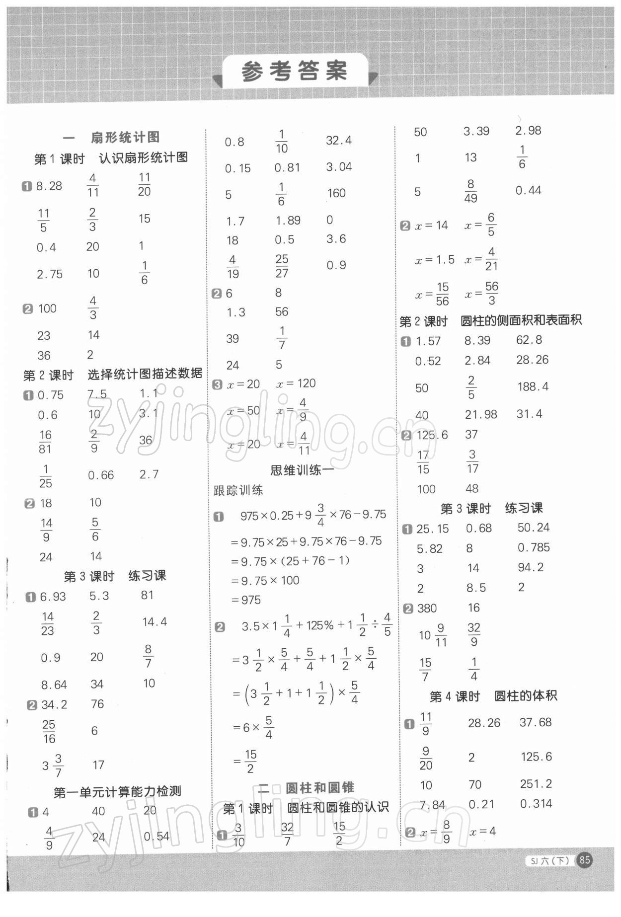 2022年阳光同学计算小达人六年级数学下册苏教版 第1页