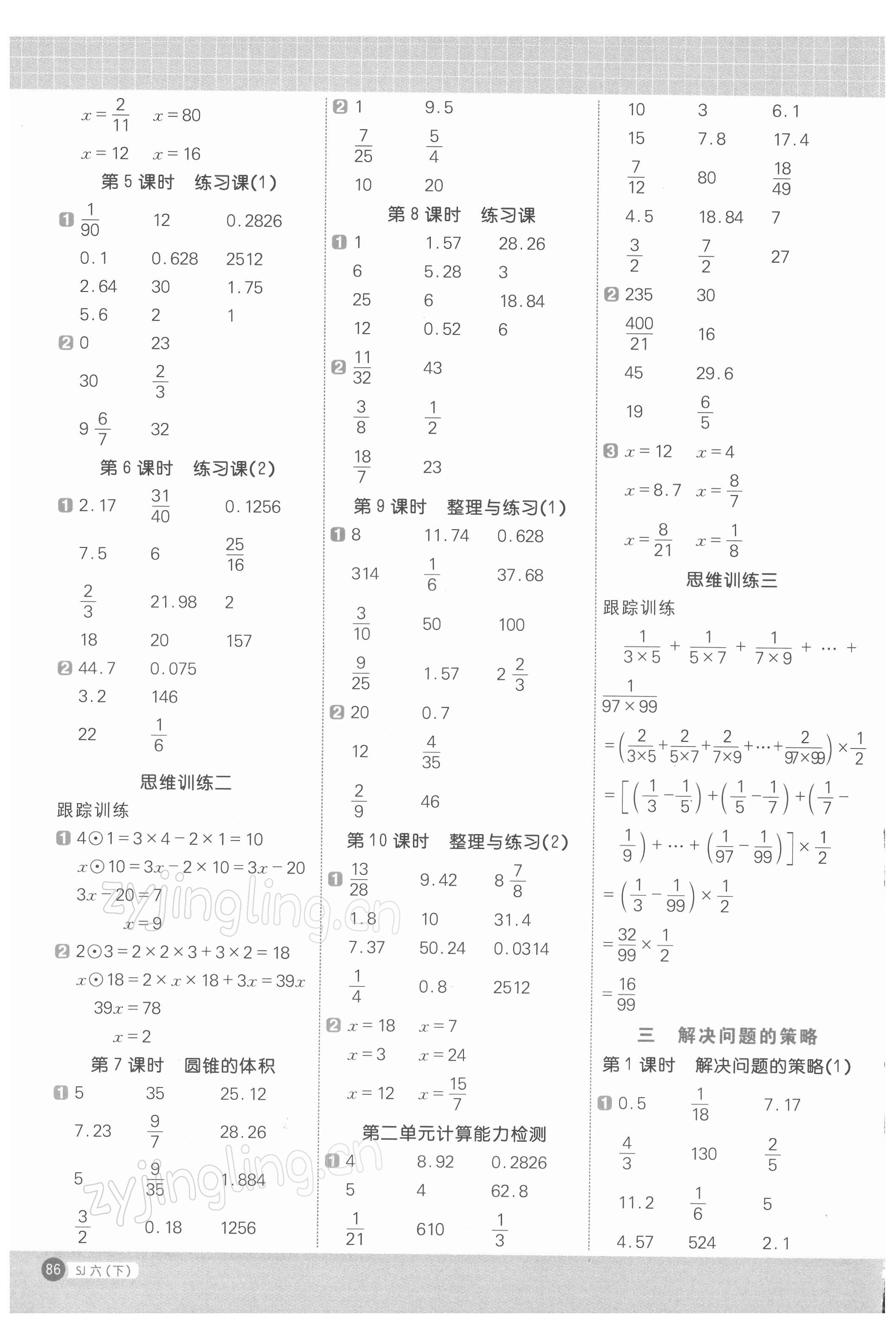 2022年阳光同学计算小达人六年级数学下册苏教版 第2页