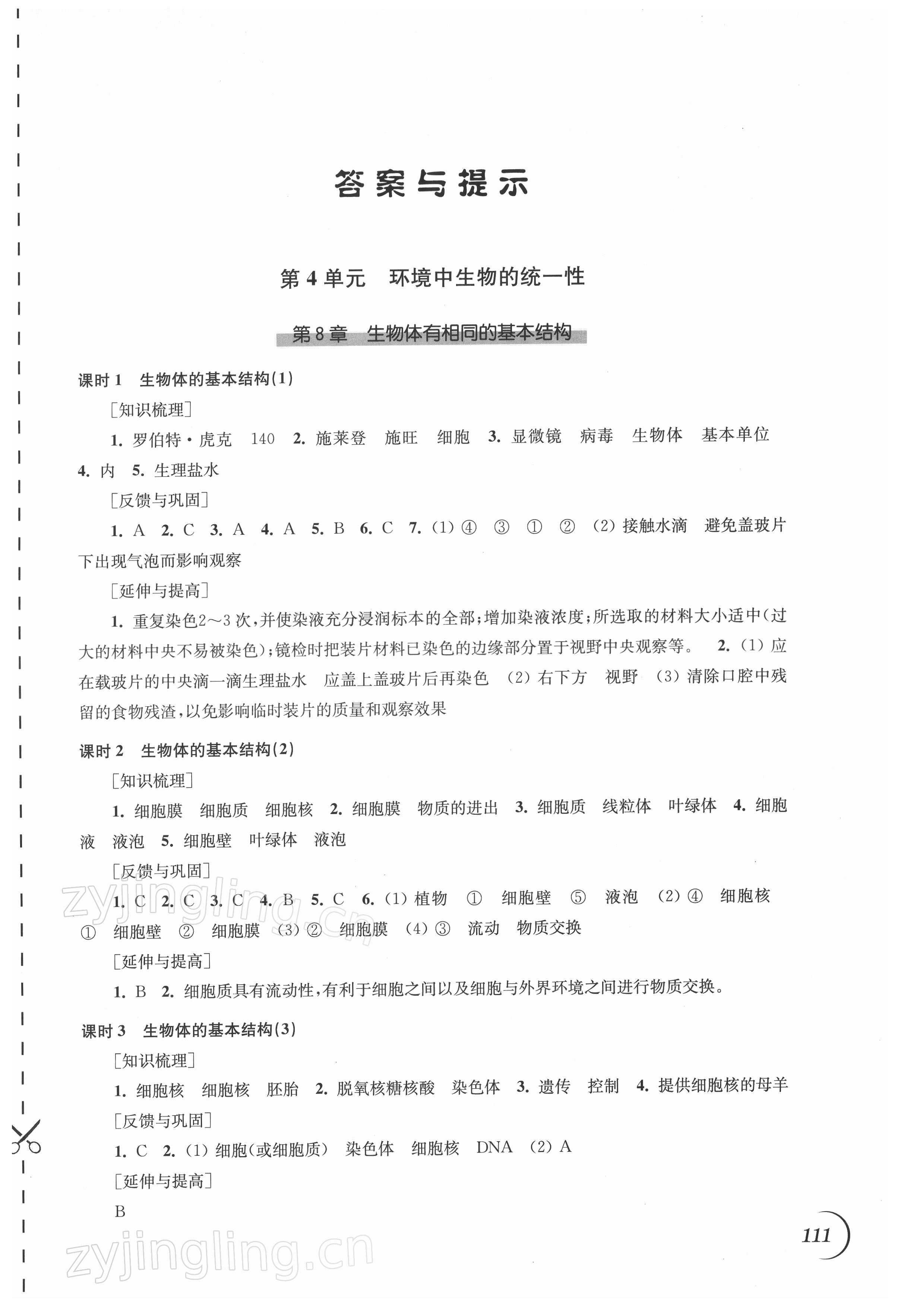 2022年同步练习江苏七年级生物下册苏科版 第1页