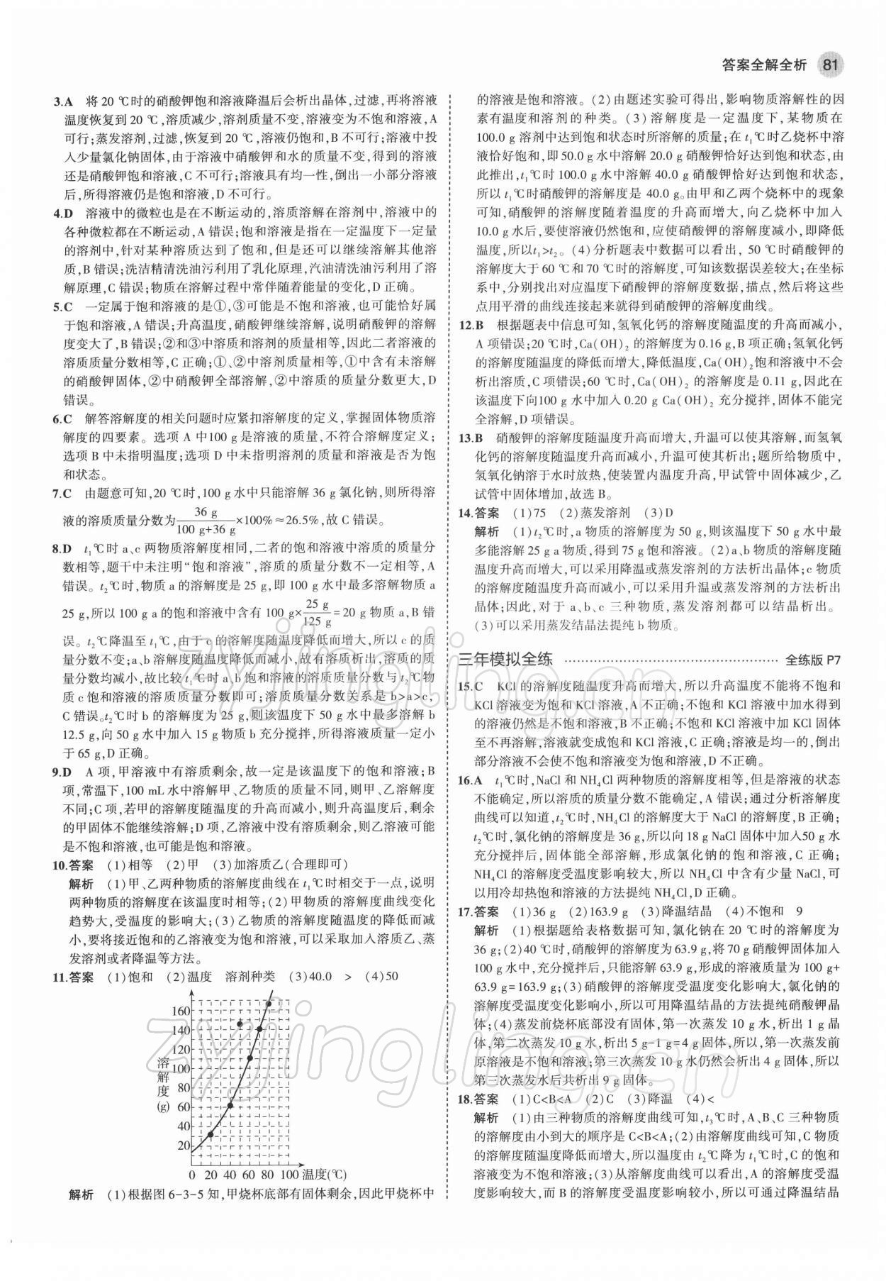 2022年5年中考3年模擬九年級化學(xué)下冊滬教版 第3頁