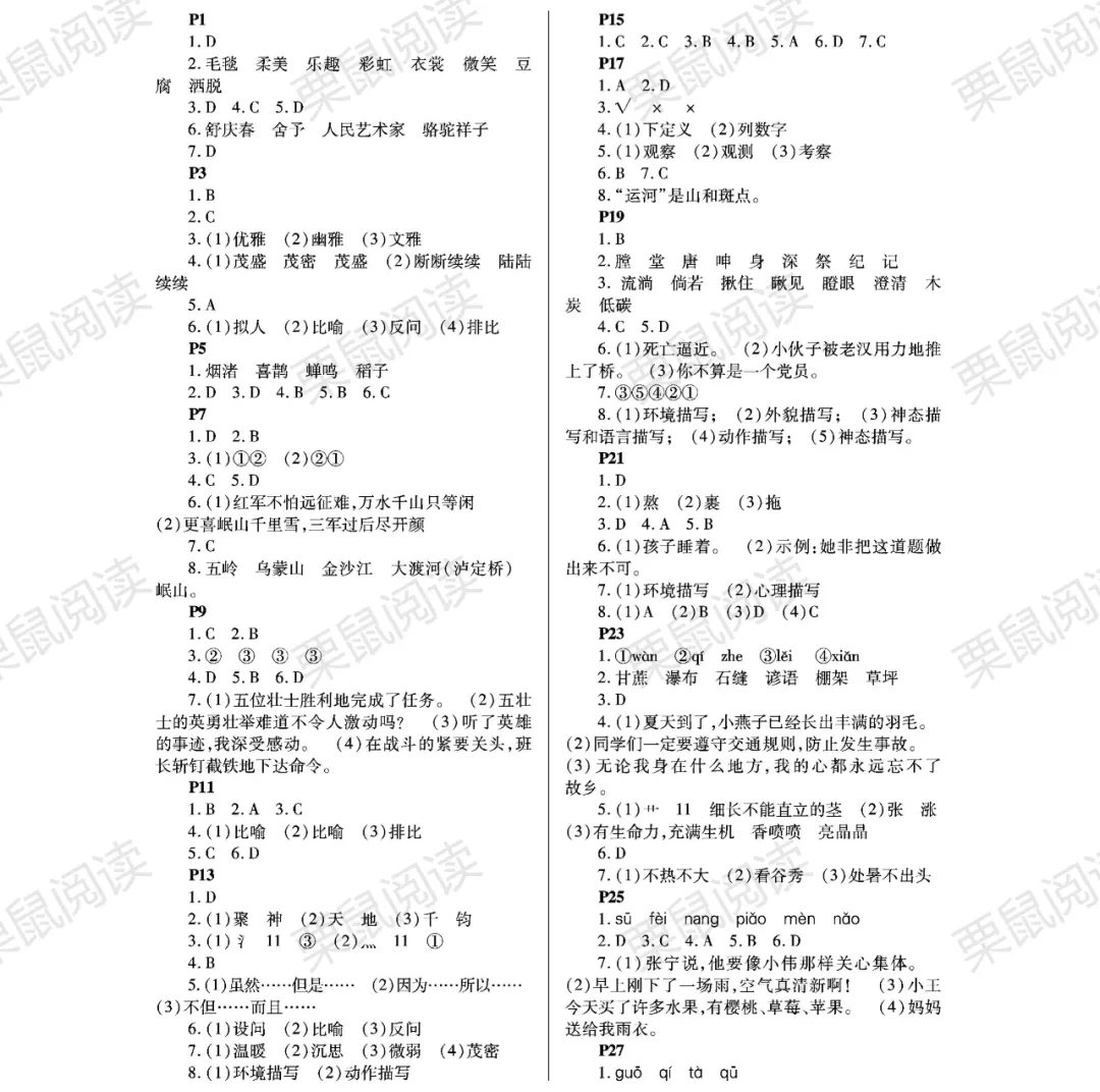 2022年寒假Happy假日六年級(jí)語(yǔ)文通用版 參考答案第1頁(yè)